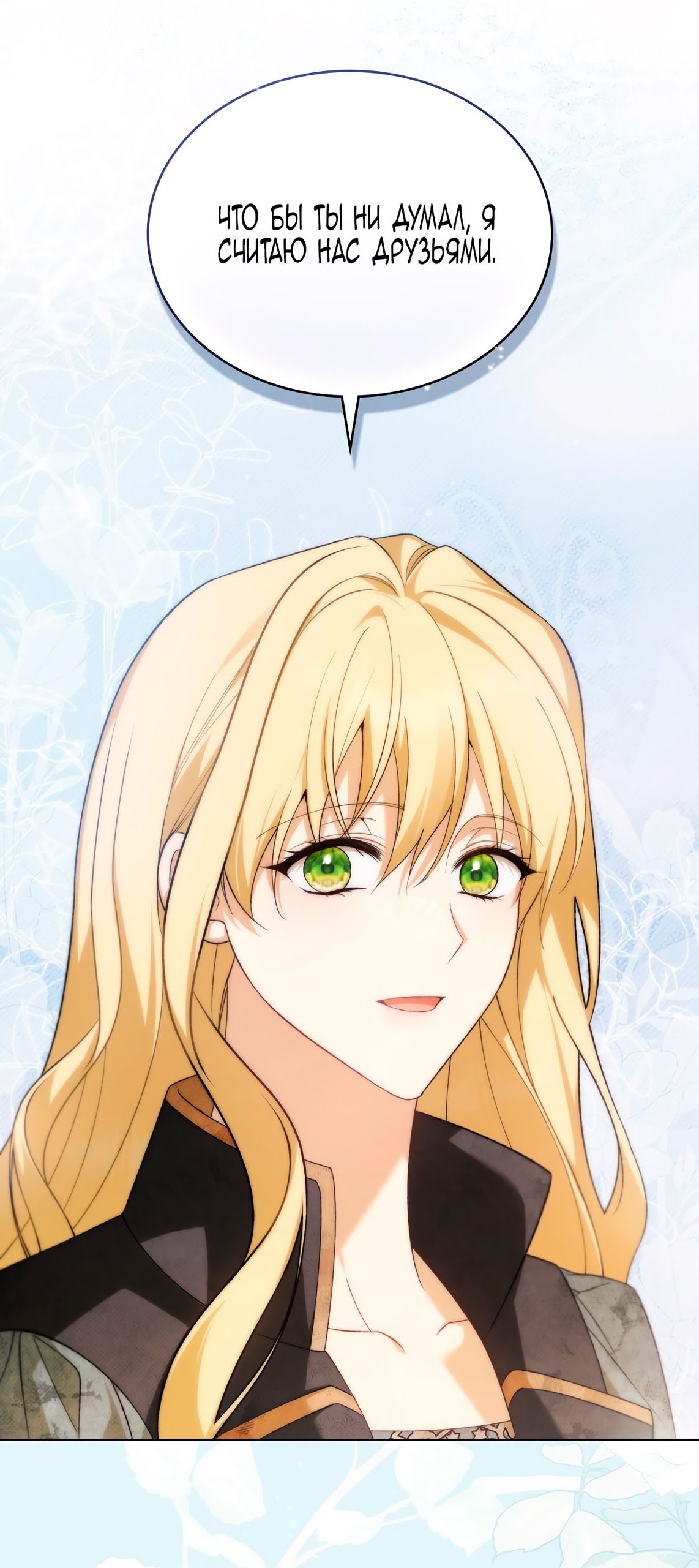 Глава 67 - страница 43