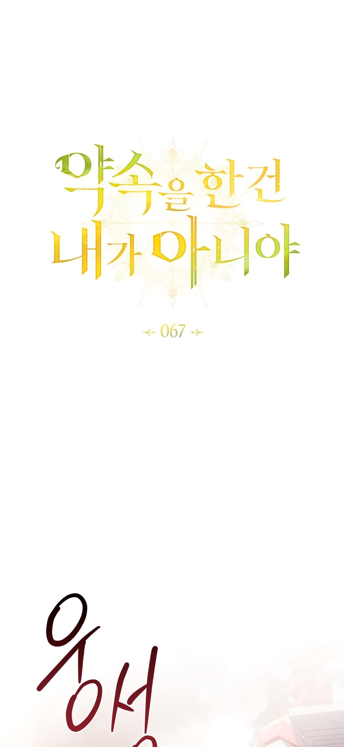 Глава 67 - страница 48