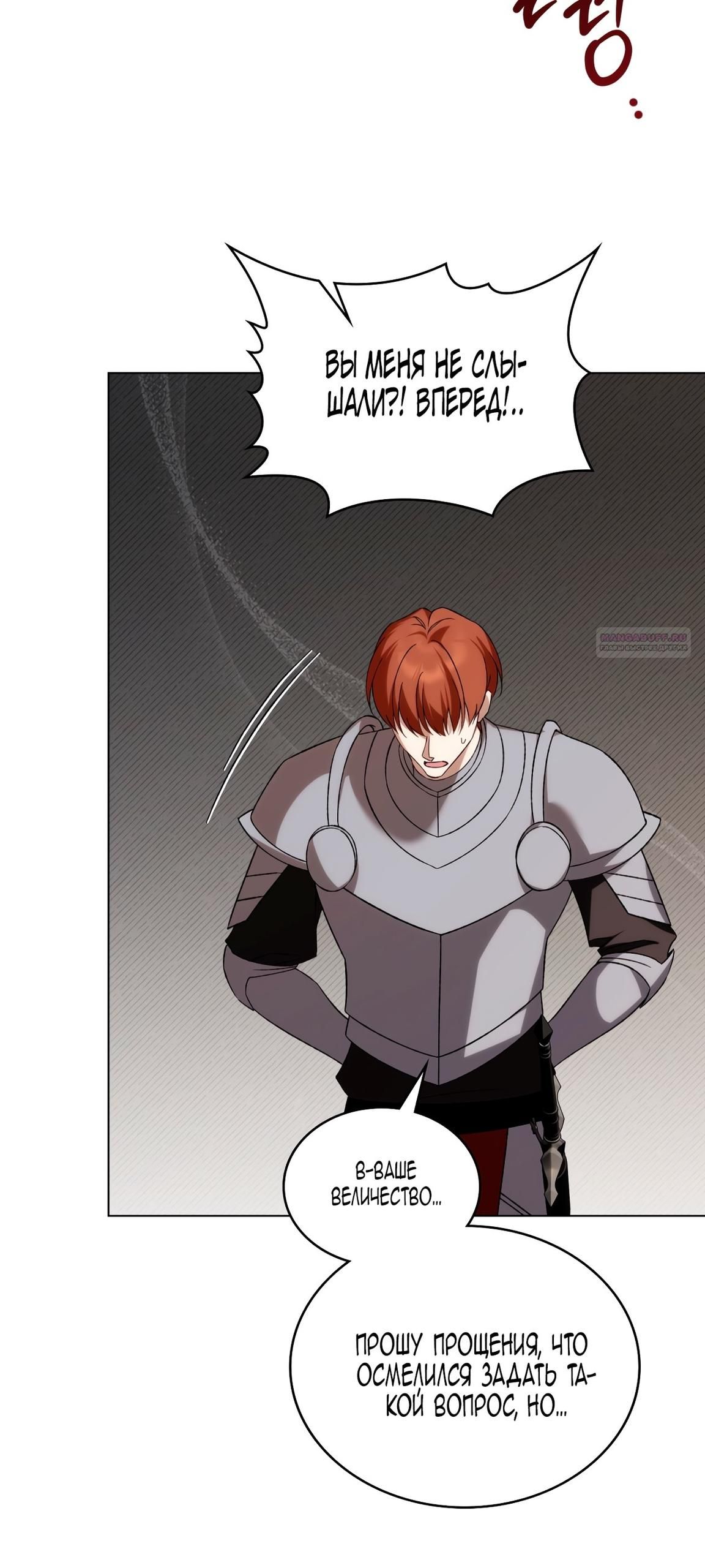 Глава 67 - страница 58