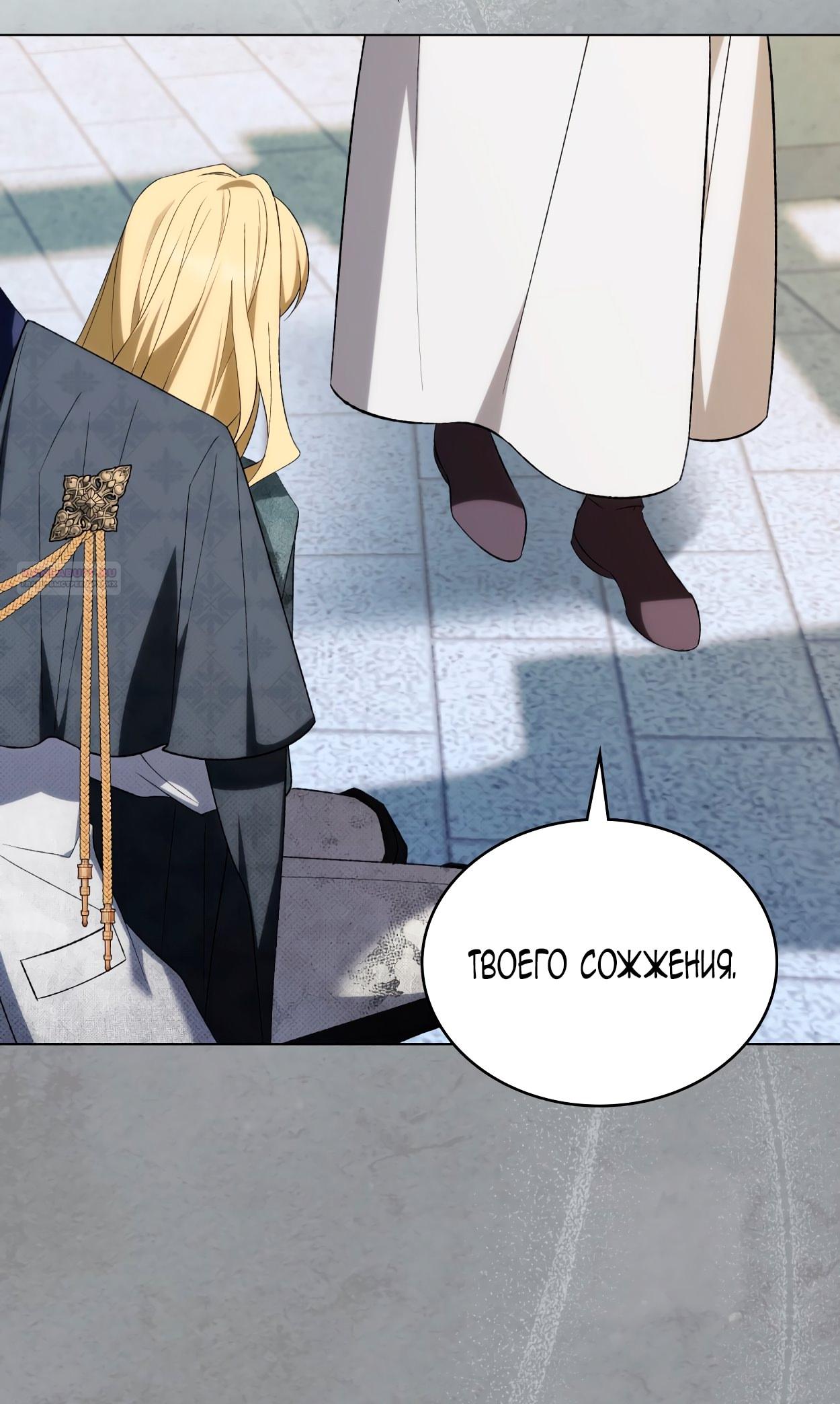 Глава 67 - страница 6