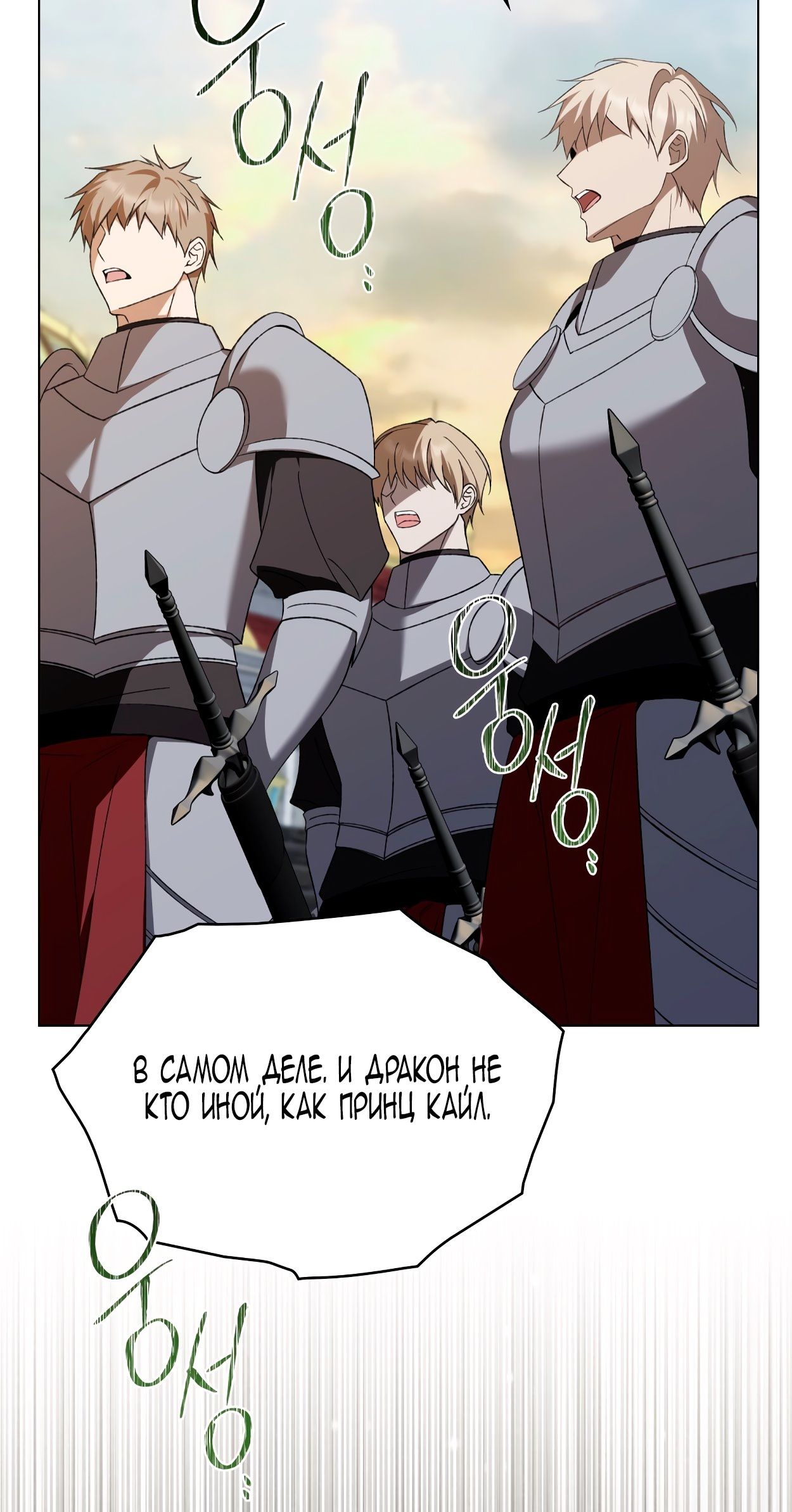 Глава 67 - страница 64