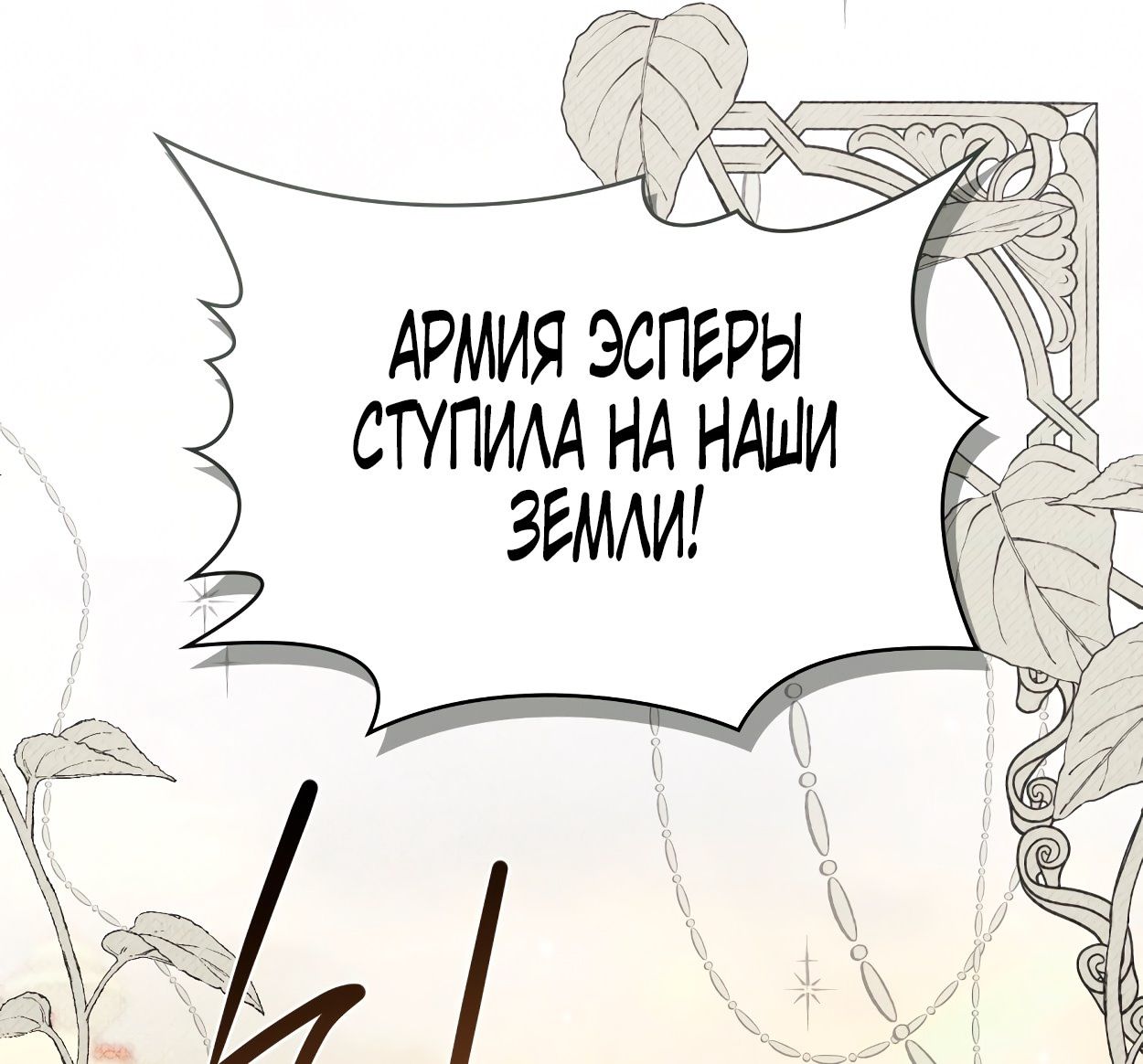 Глава 67 - страница 67