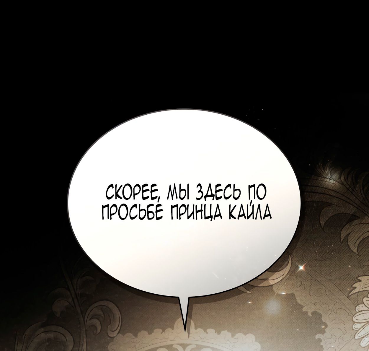 Глава 67 - страница 73