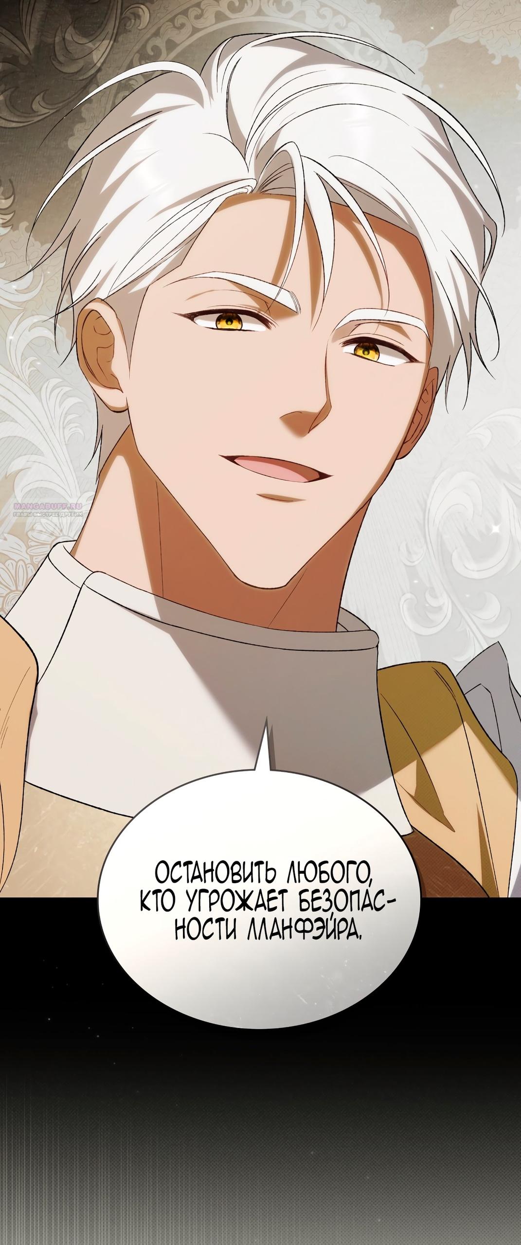 Глава 67 - страница 74