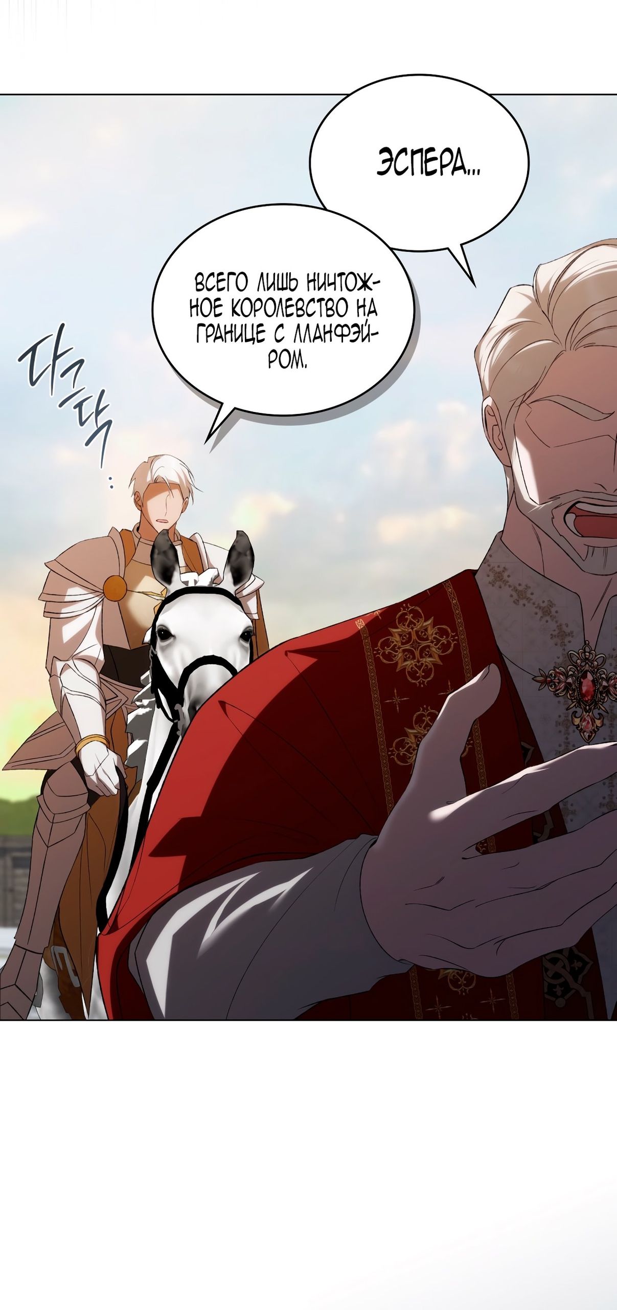 Глава 67 - страница 77