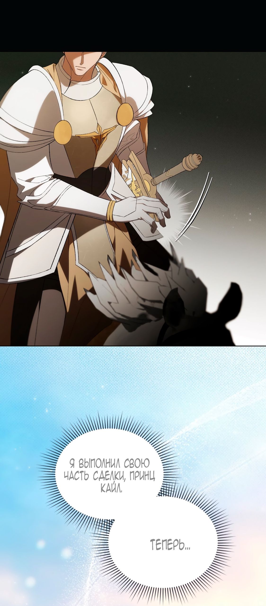 Глава 67 - страница 79