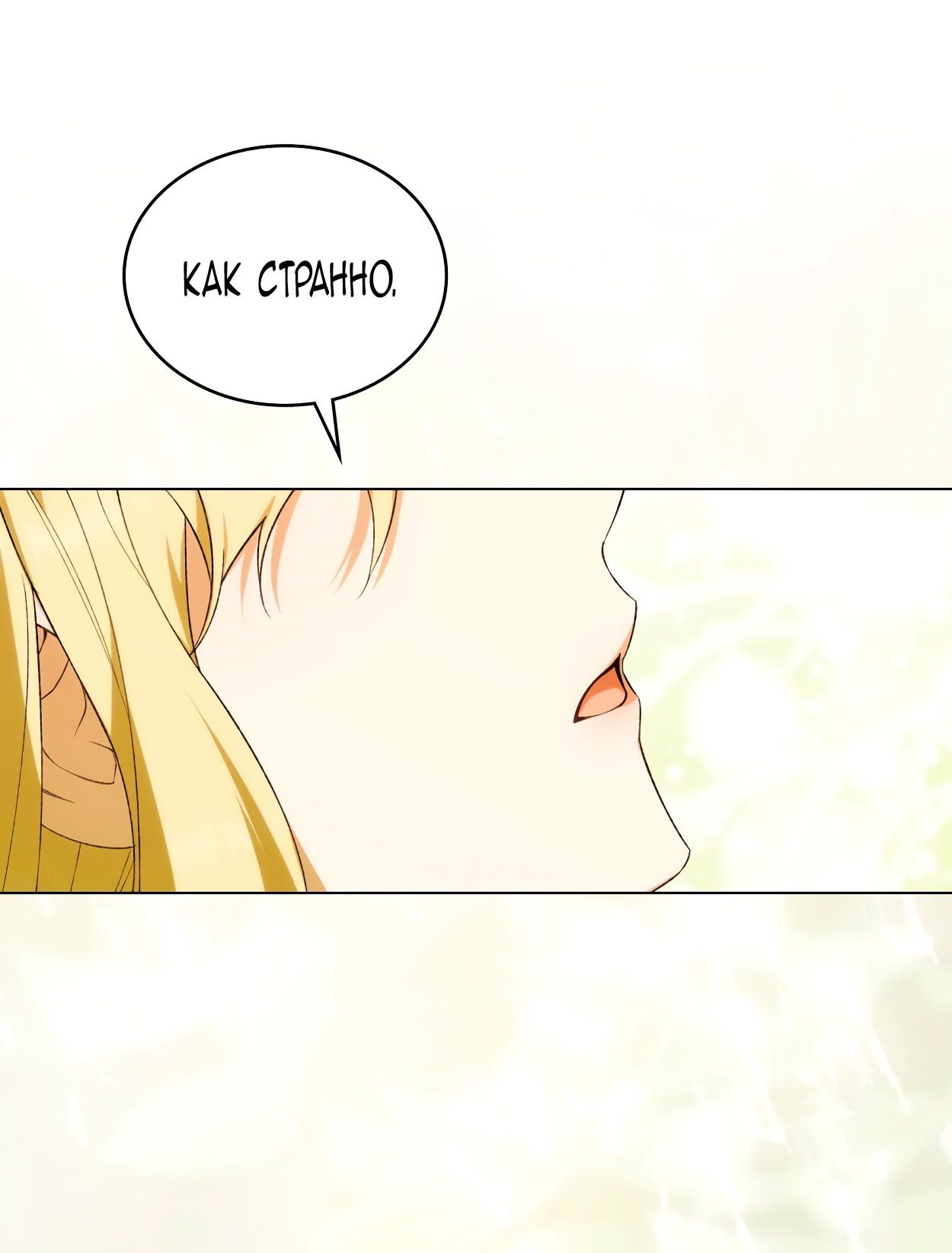 Глава 68 - страница 11