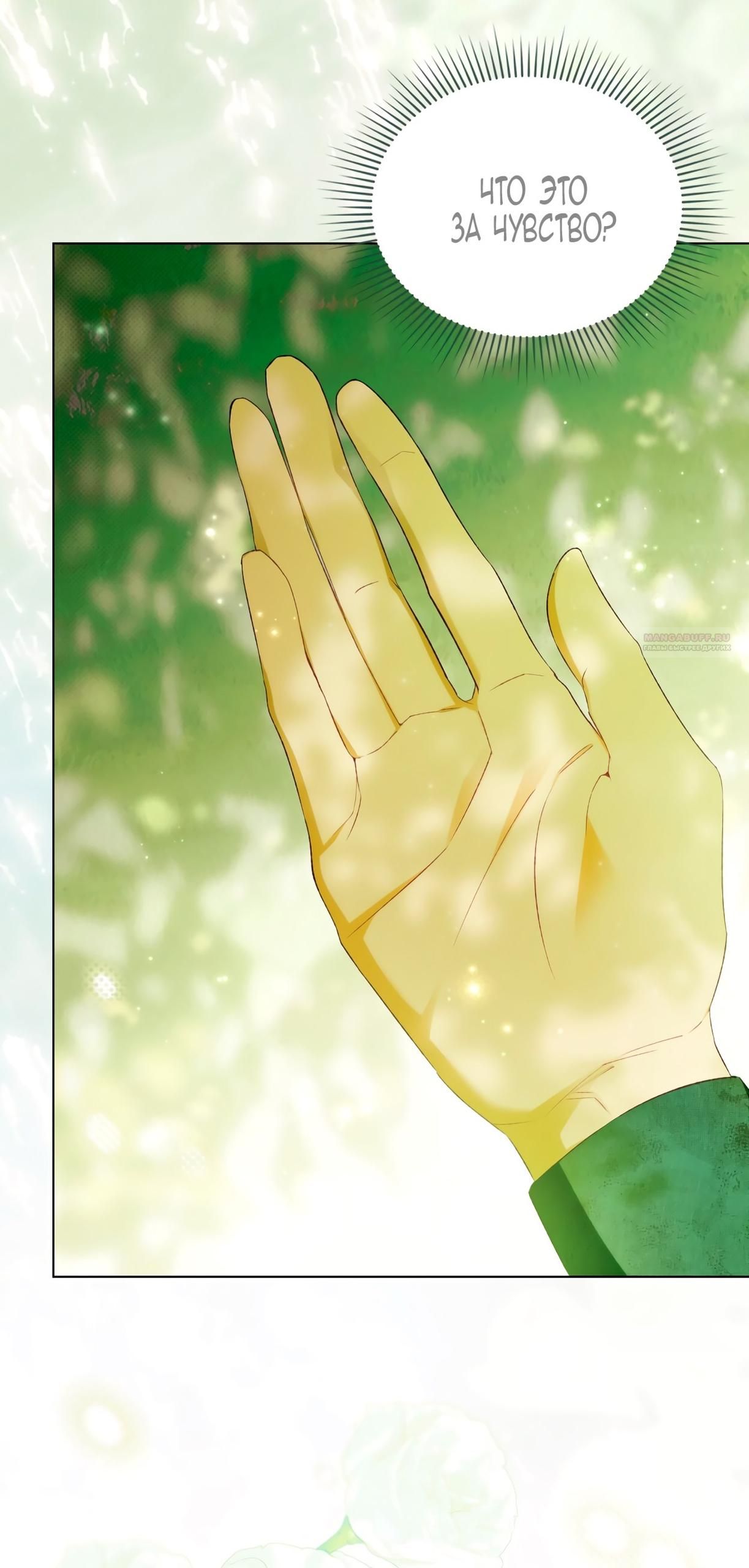 Глава 68 - страница 14