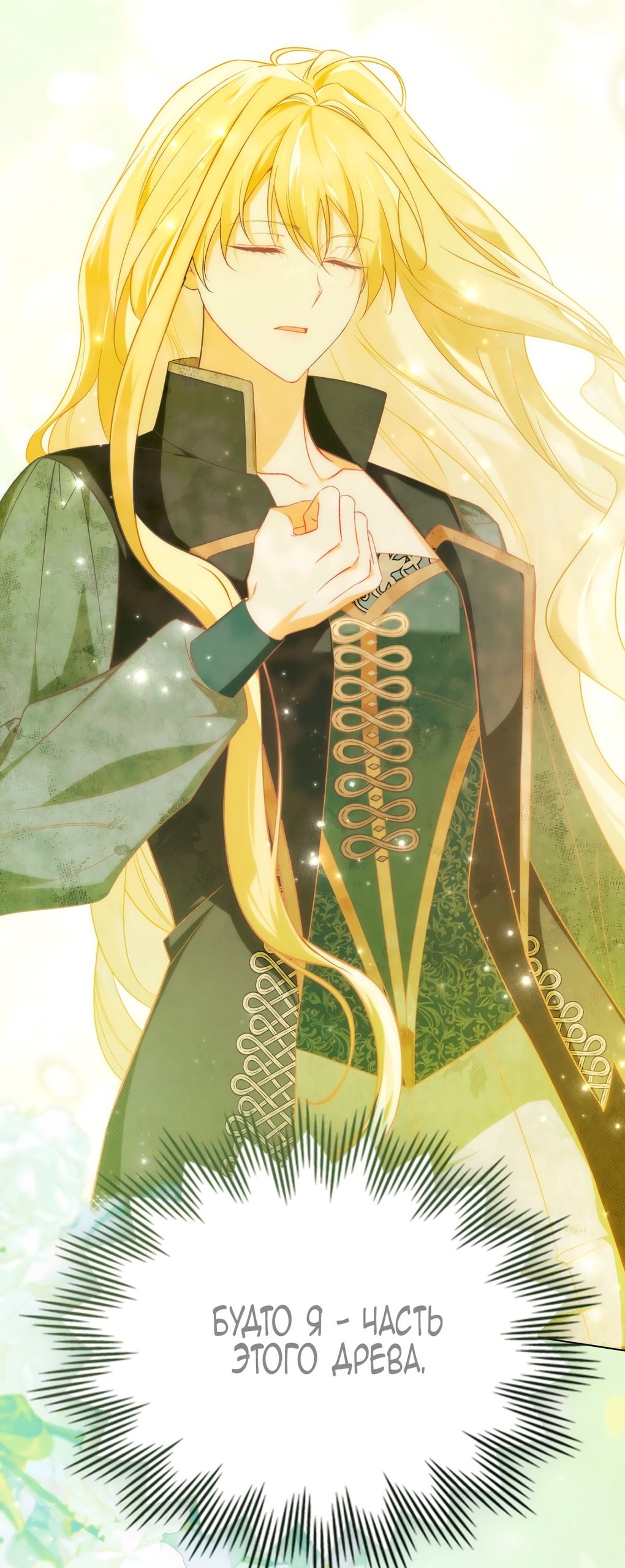 Глава 68 - страница 16