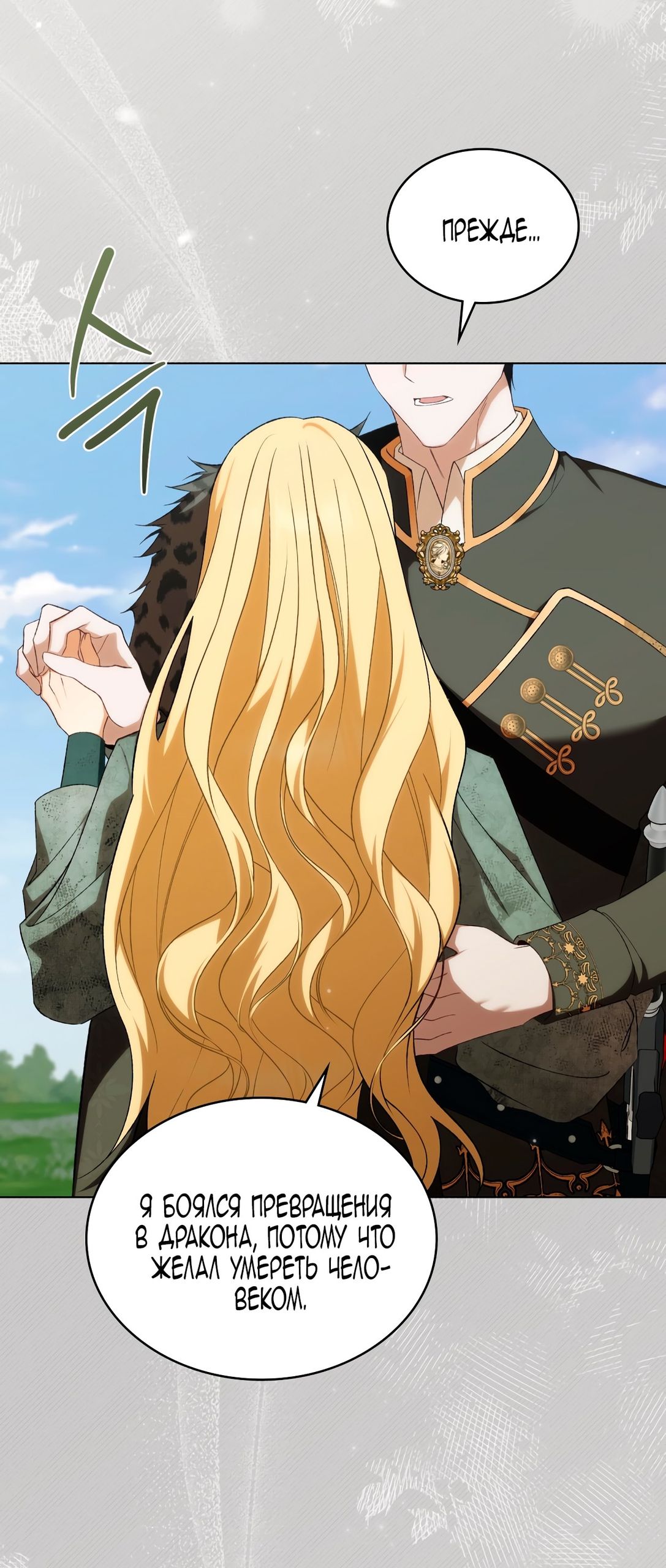 Глава 68 - страница 24