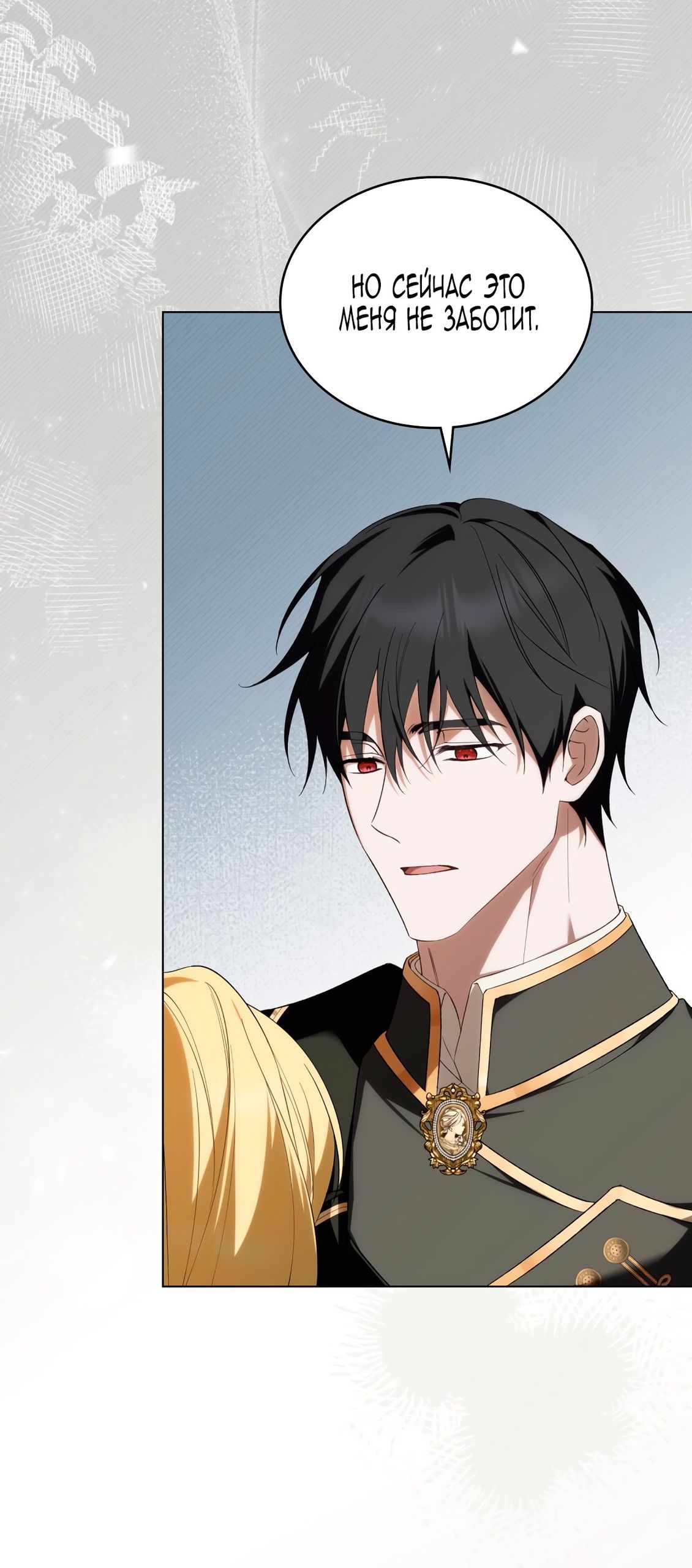 Глава 68 - страница 25