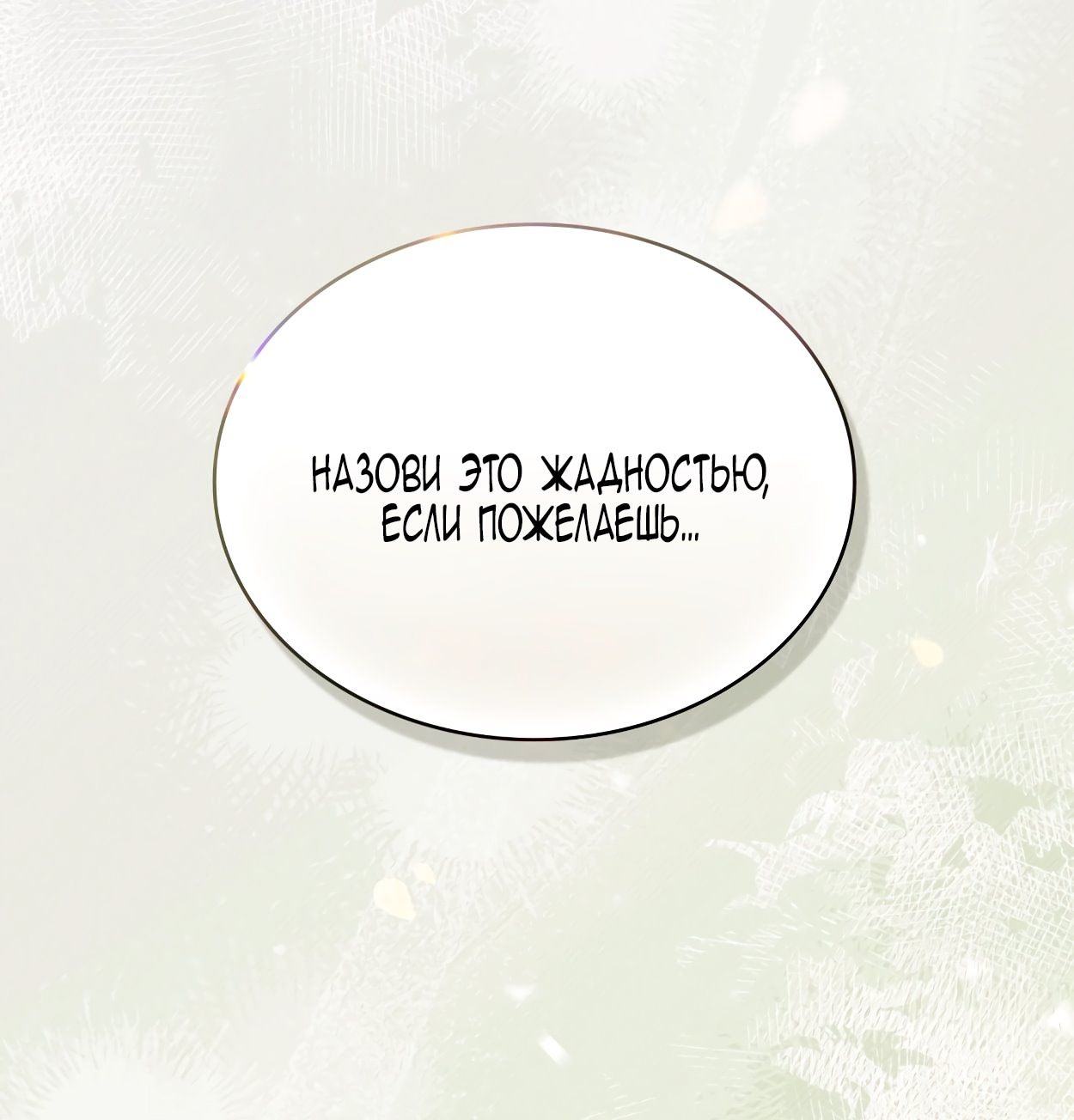 Глава 68 - страница 27