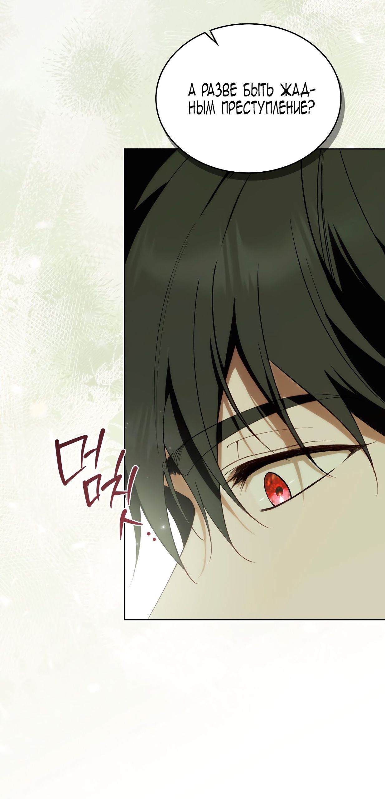 Глава 68 - страница 28