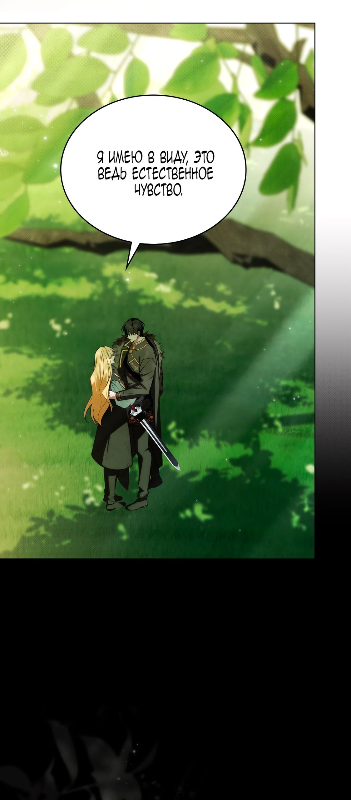 Глава 68 - страница 29