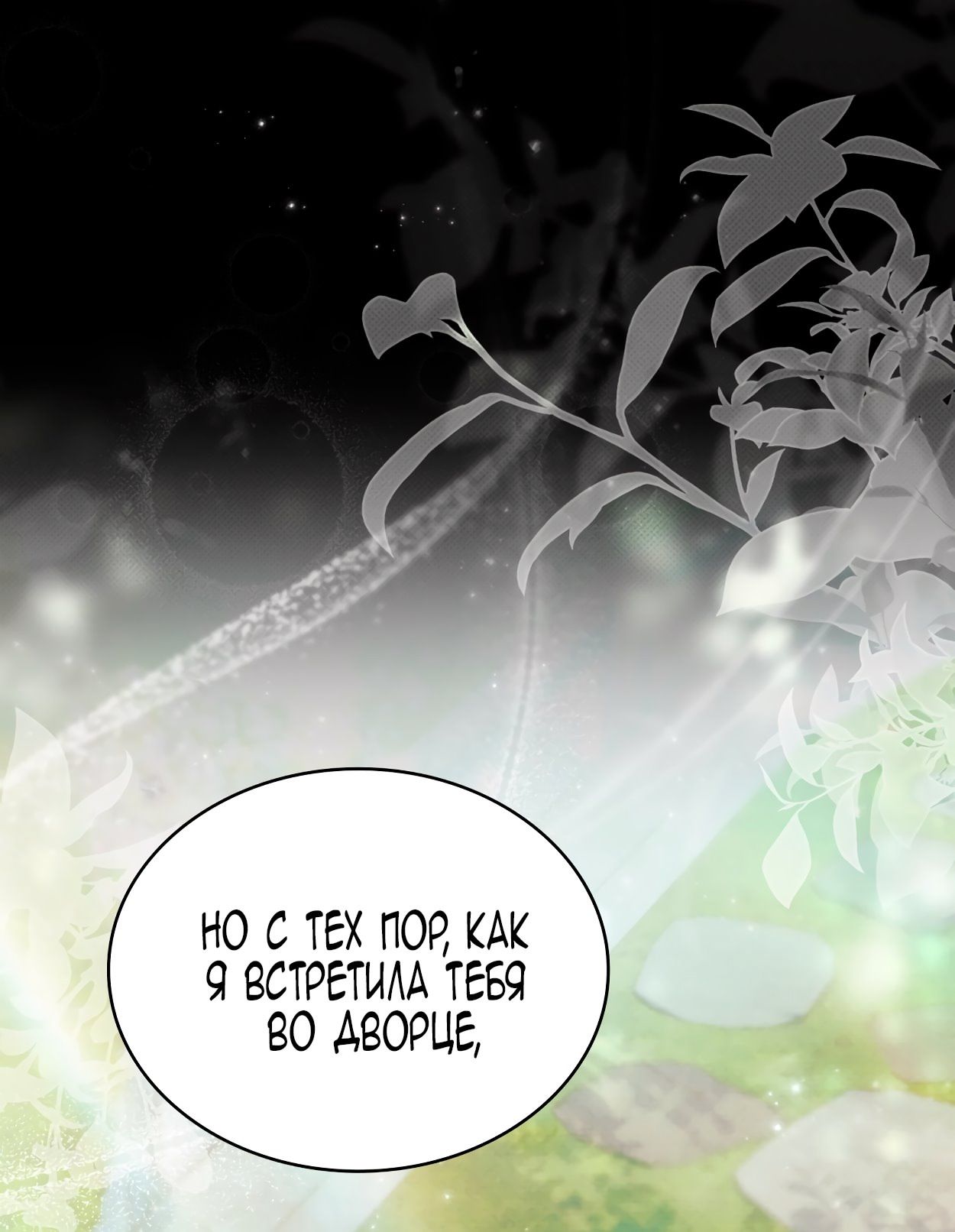 Глава 68 - страница 31