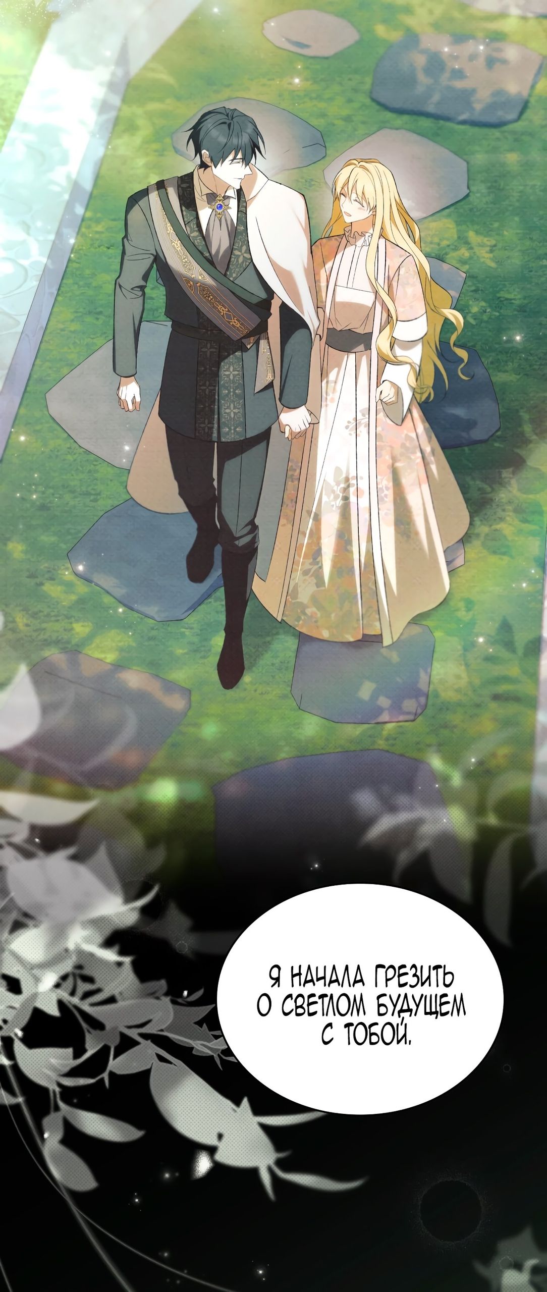 Глава 68 - страница 32