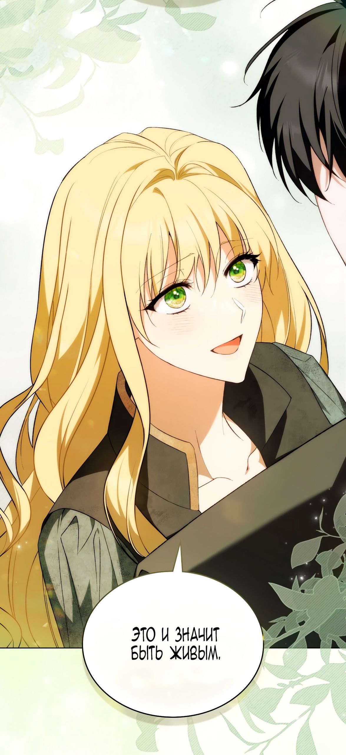 Глава 68 - страница 35