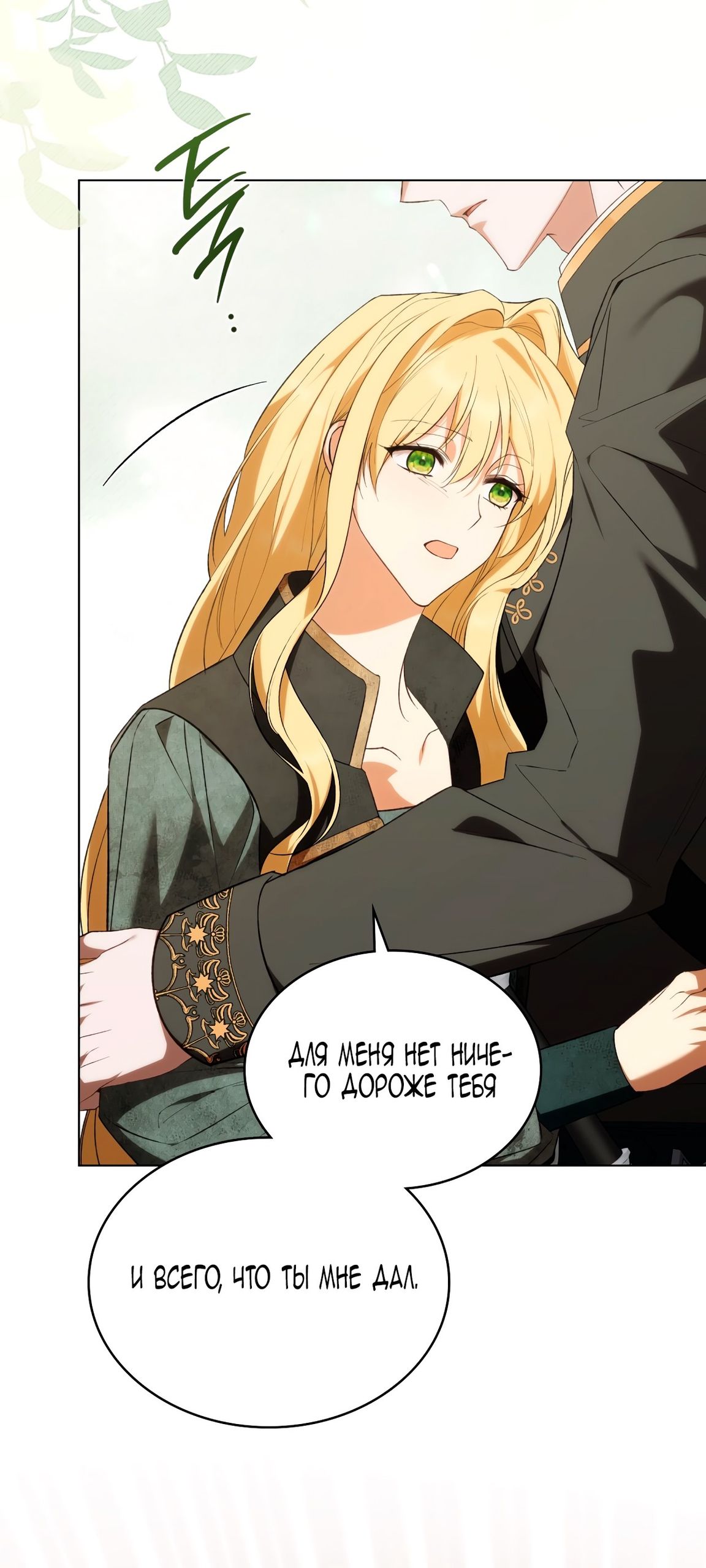 Глава 68 - страница 37