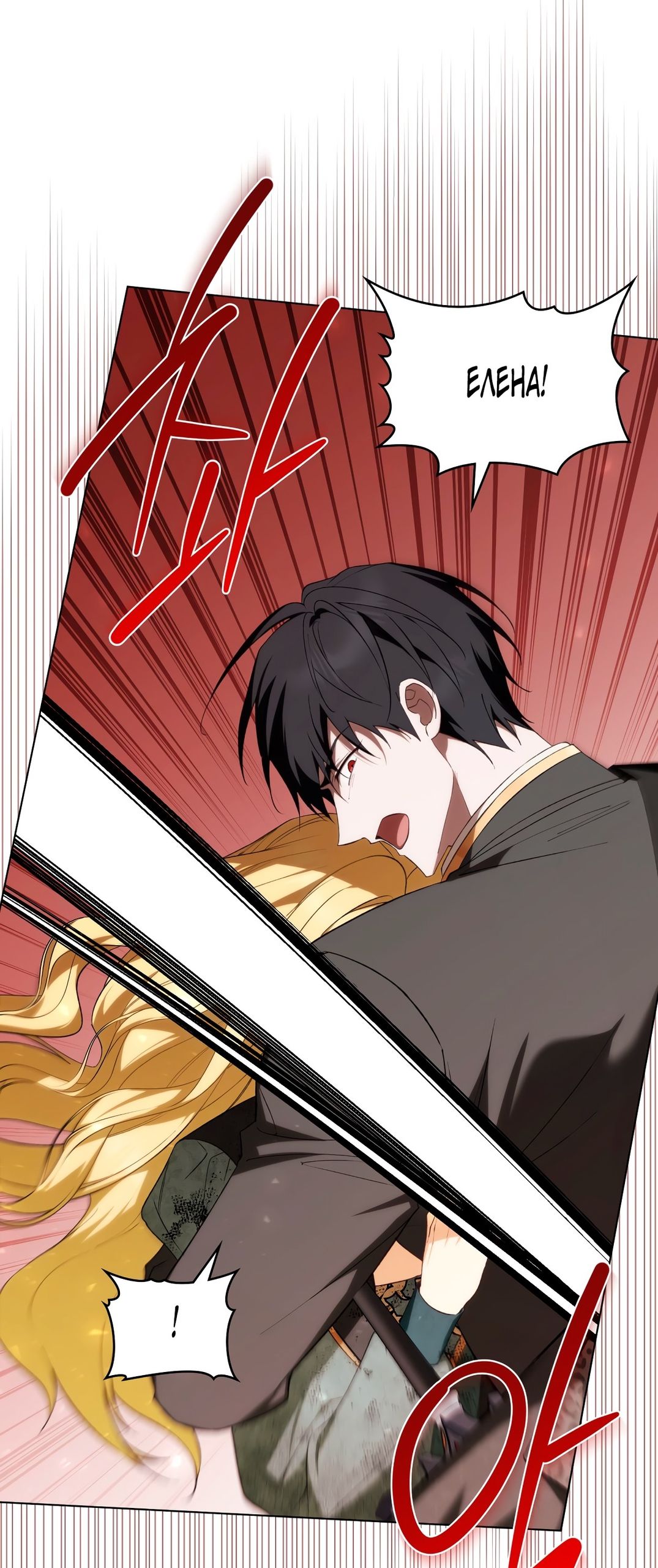 Глава 68 - страница 39