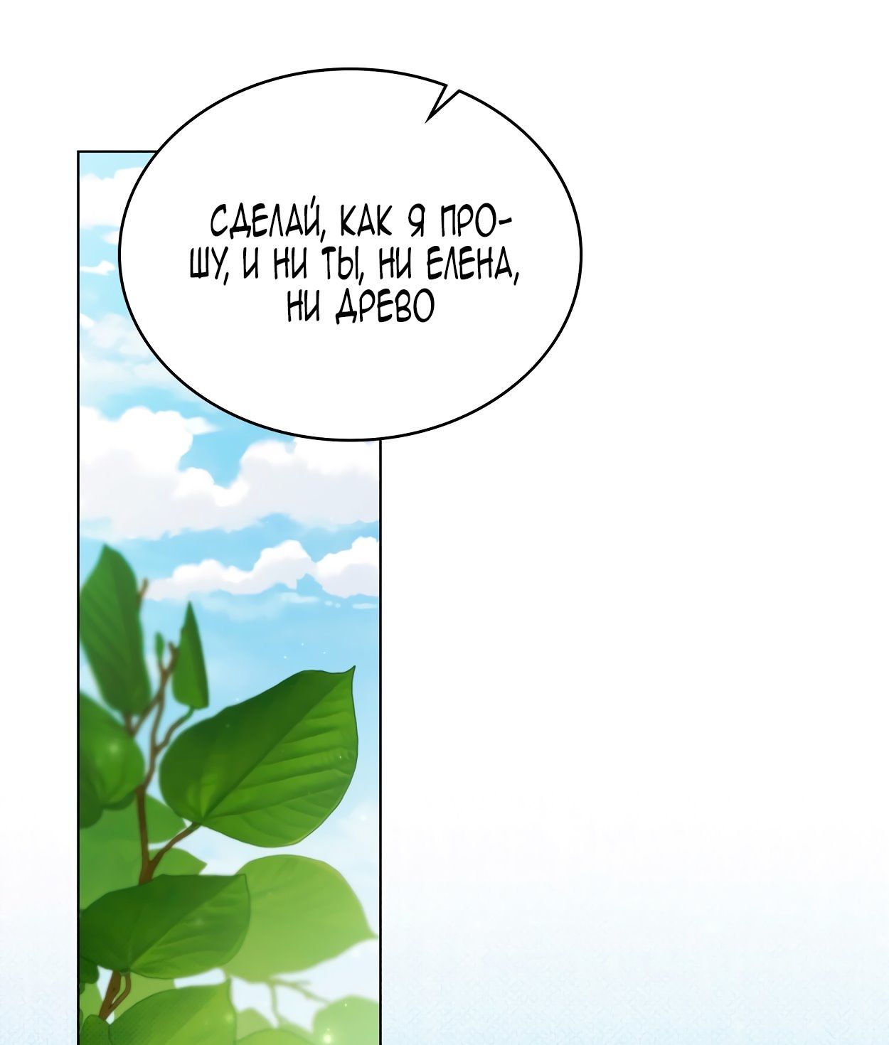 Глава 68 - страница 56