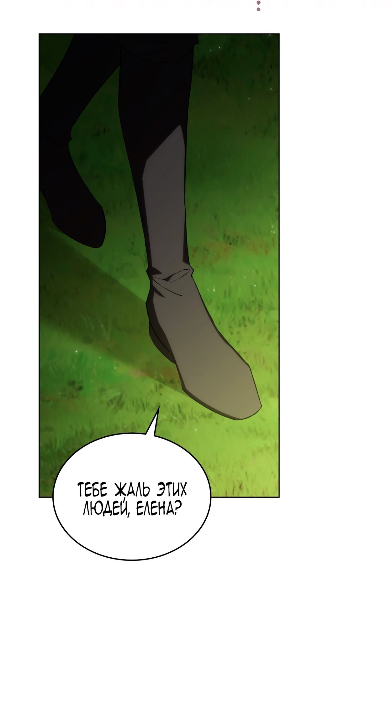 Глава 68 - страница 60