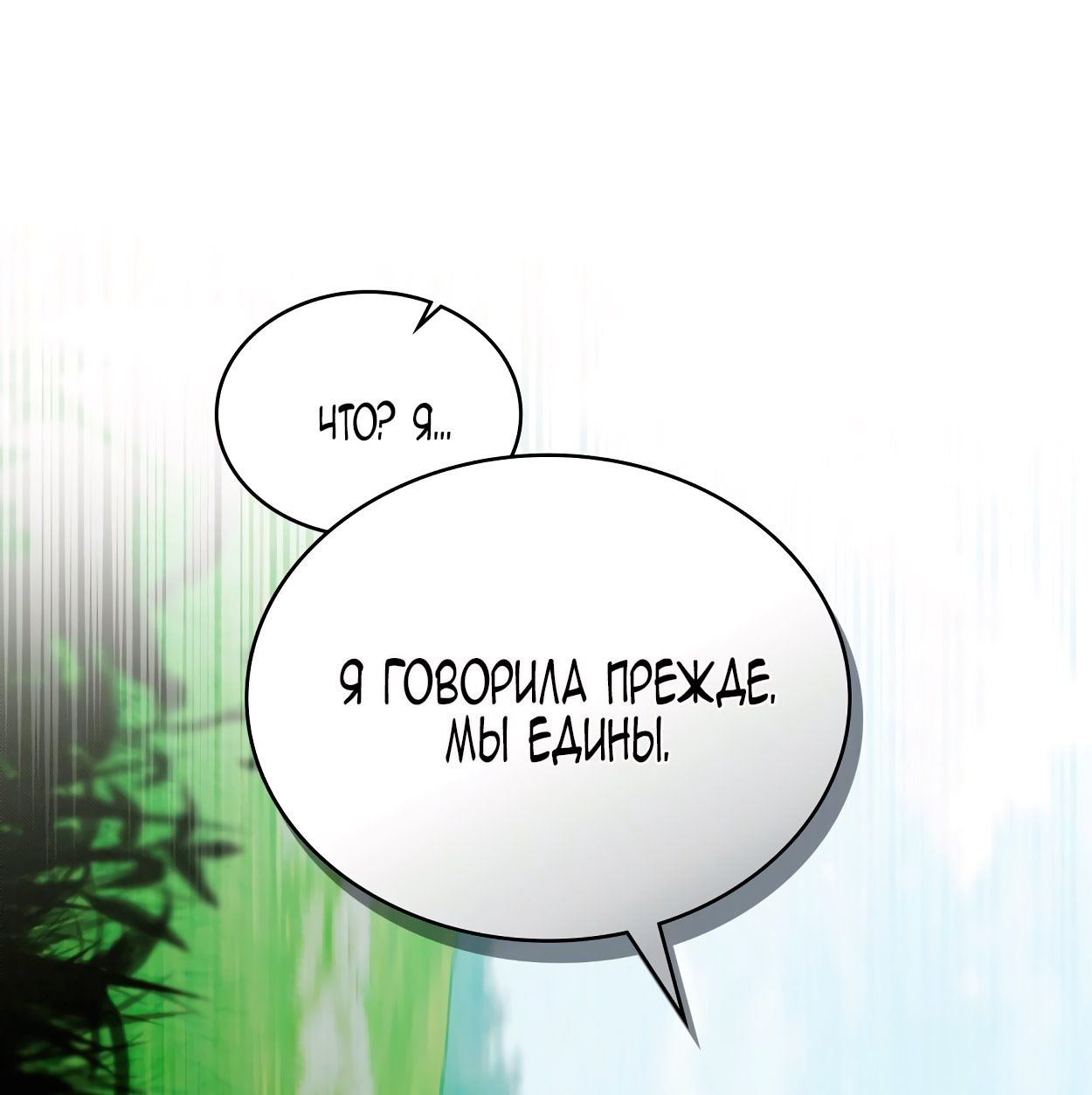 Глава 68 - страница 65