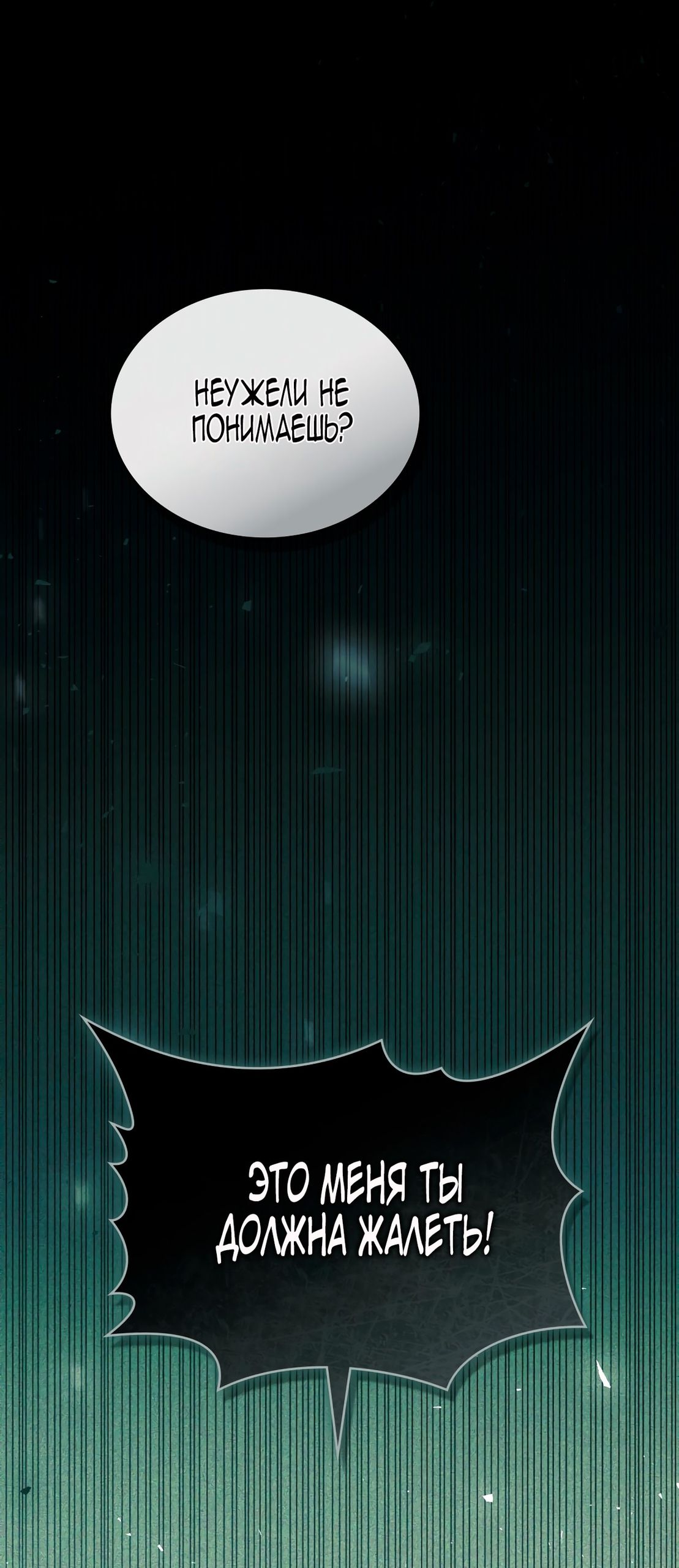 Глава 68 - страница 67