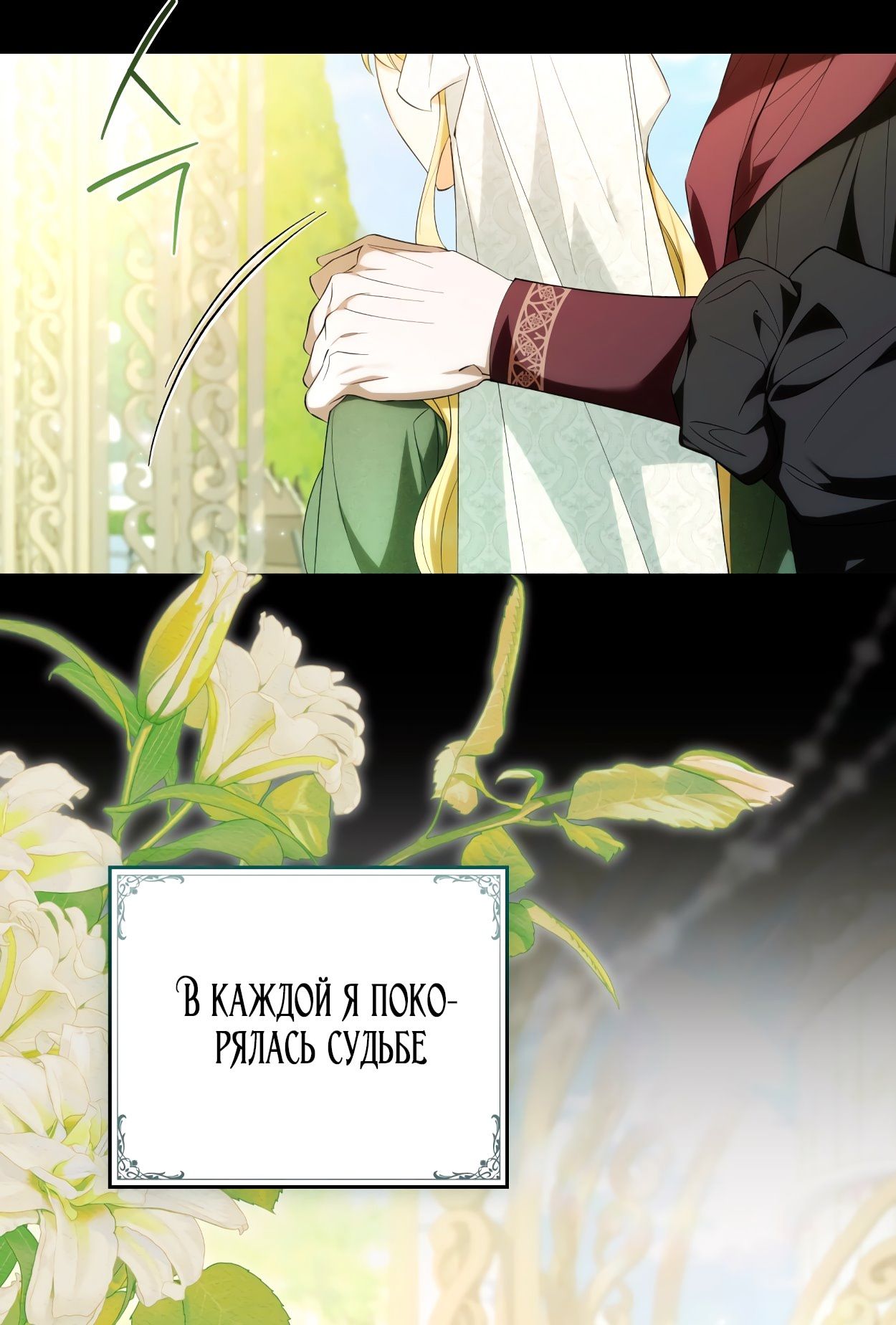 Глава 69 - страница 11