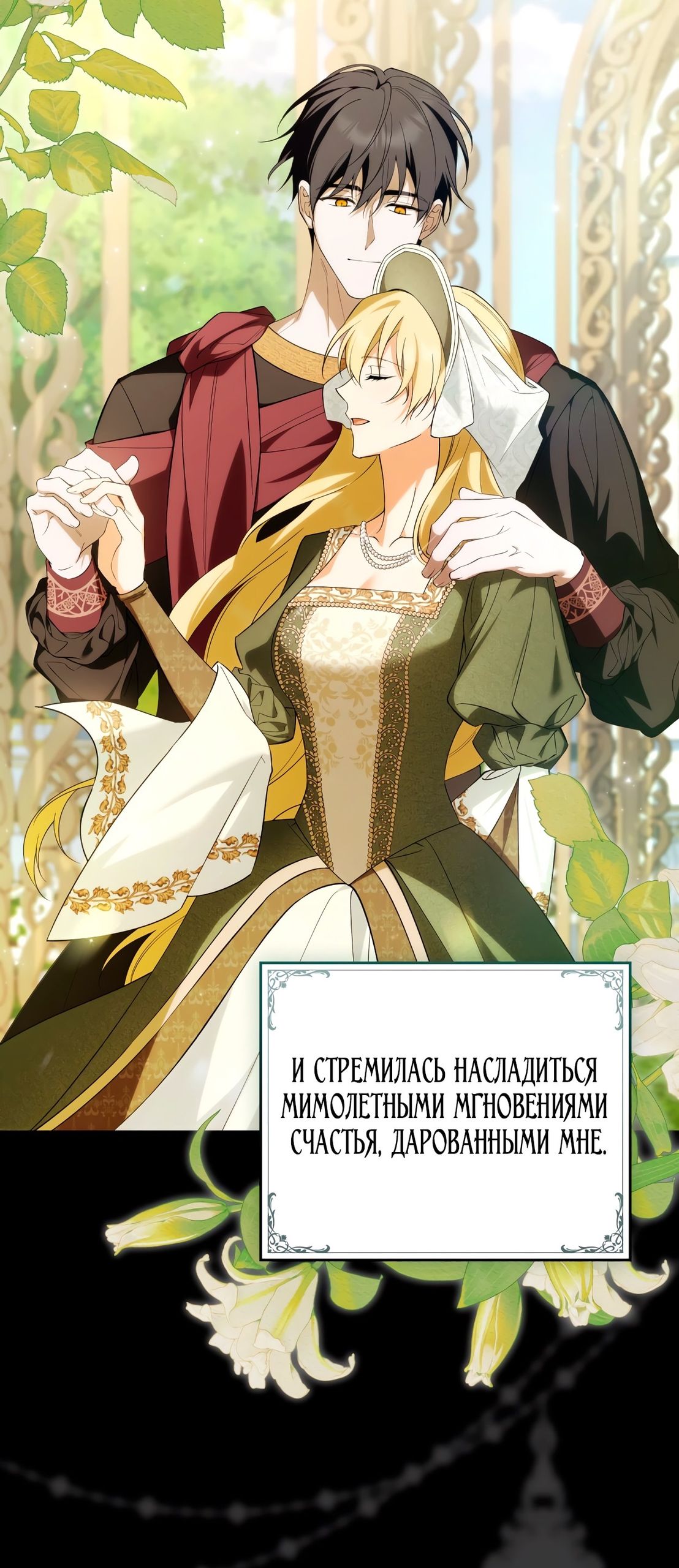 Глава 69 - страница 12