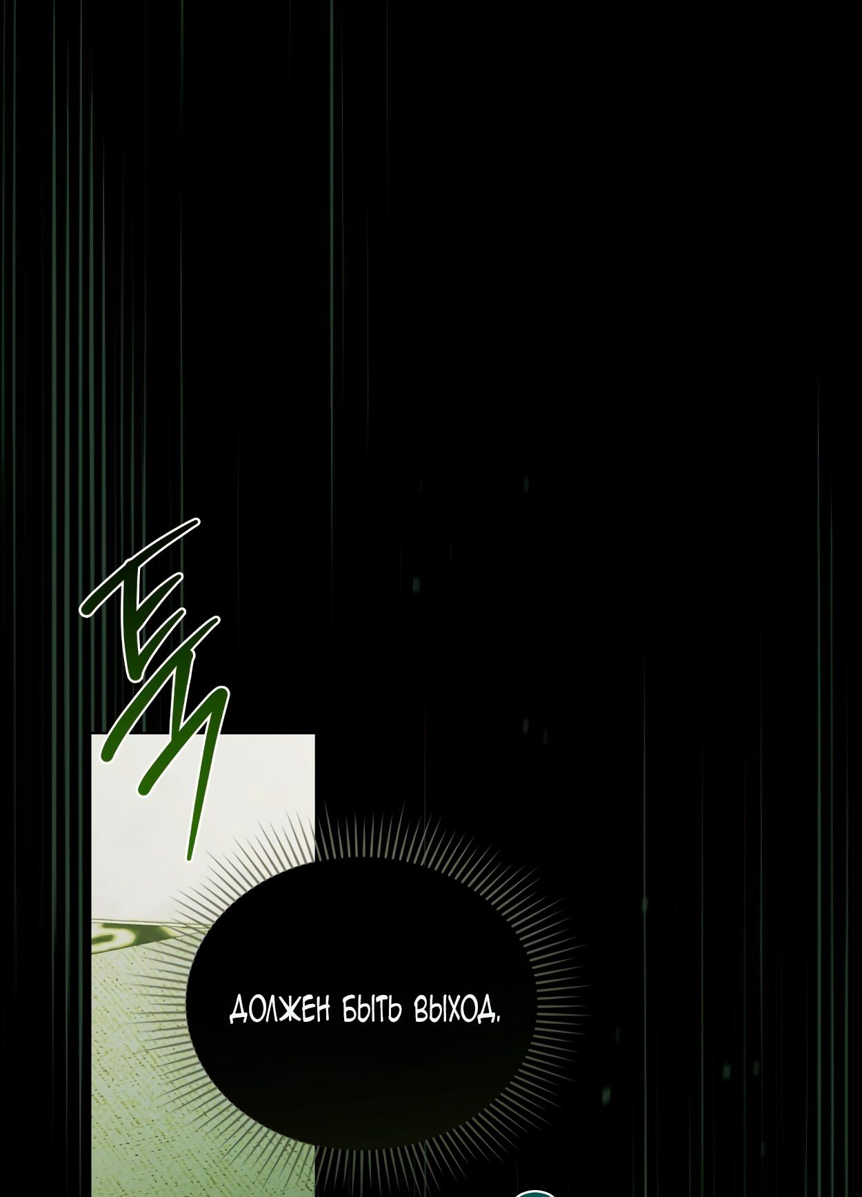 Глава 69 - страница 17