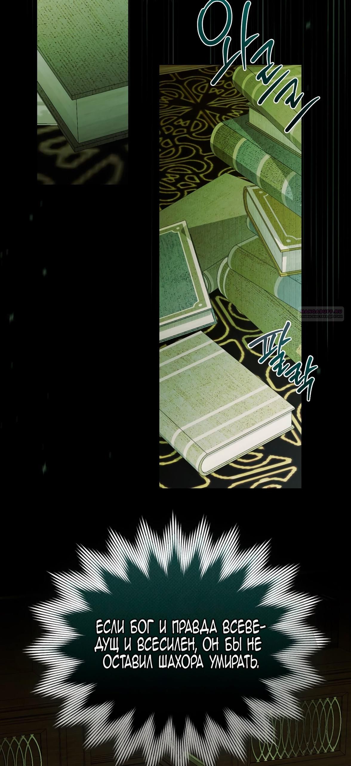 Глава 69 - страница 18