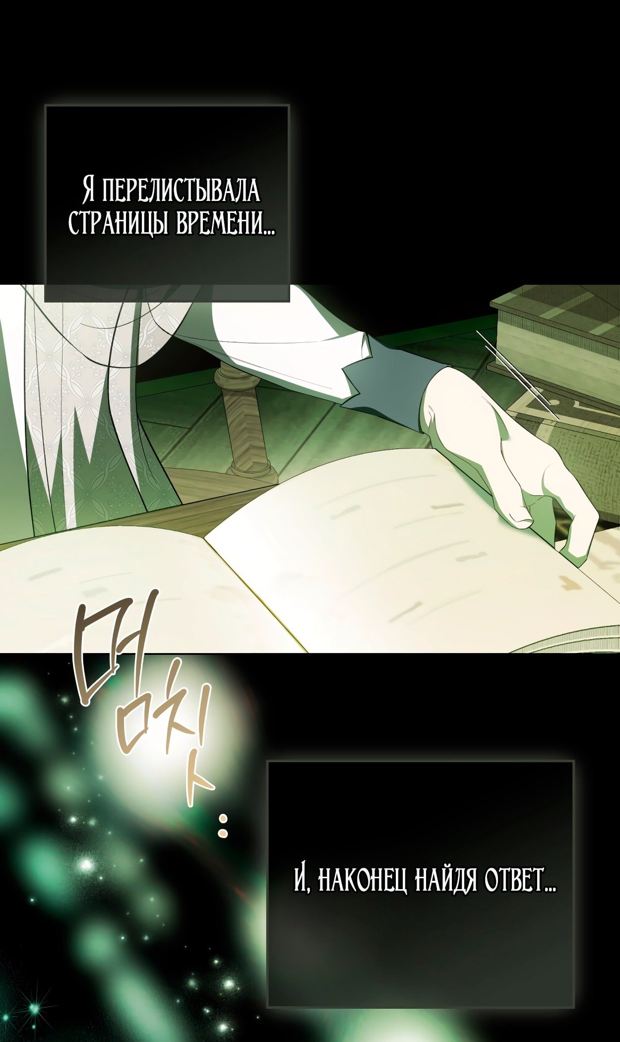 Глава 69 - страница 20