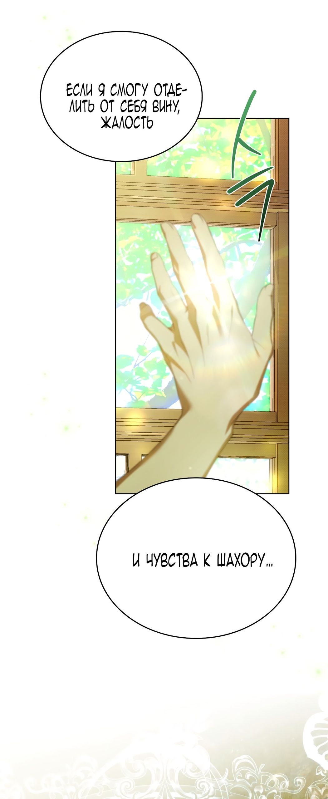 Глава 69 - страница 25