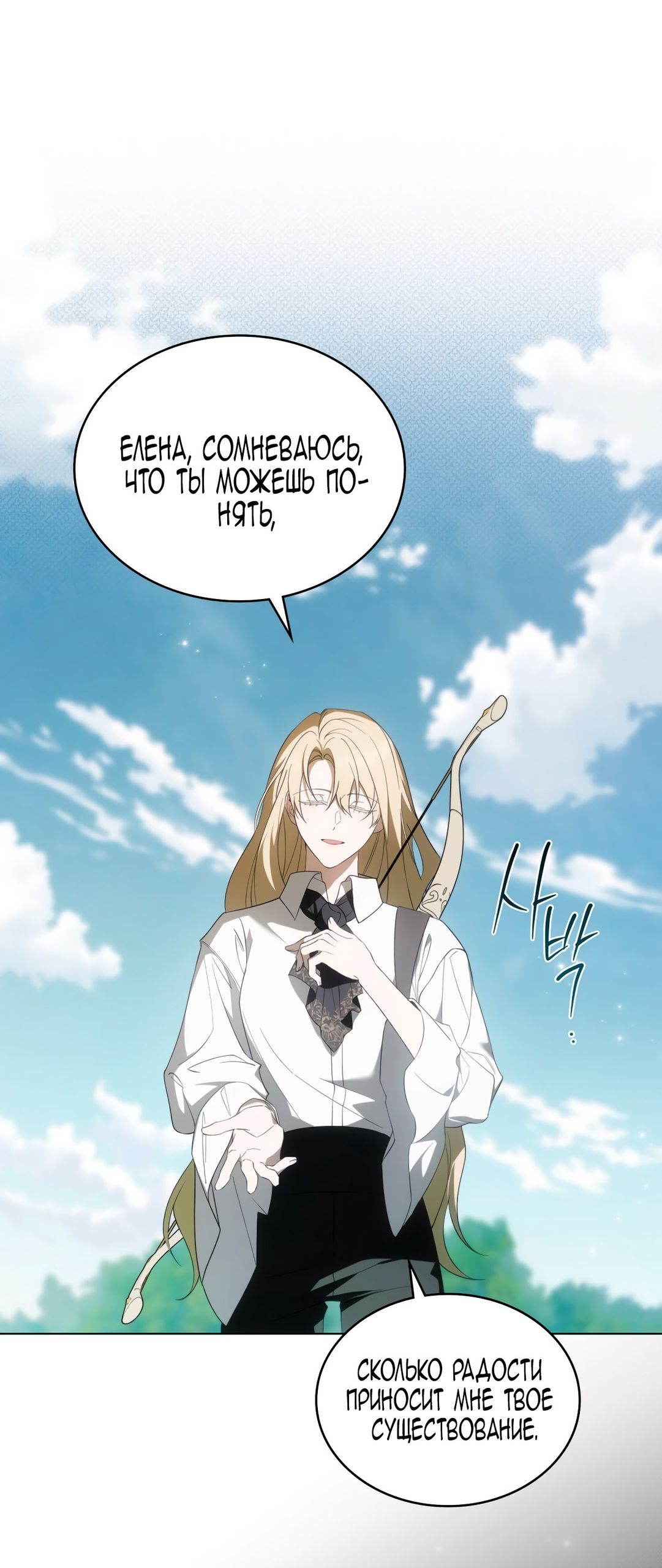 Глава 69 - страница 28