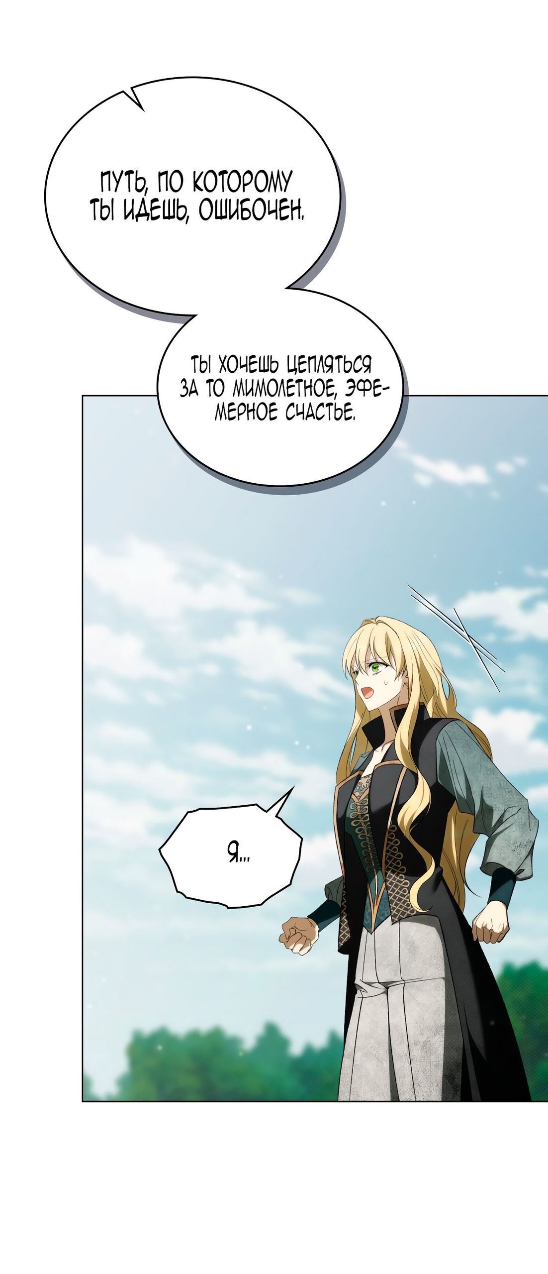 Глава 69 - страница 31