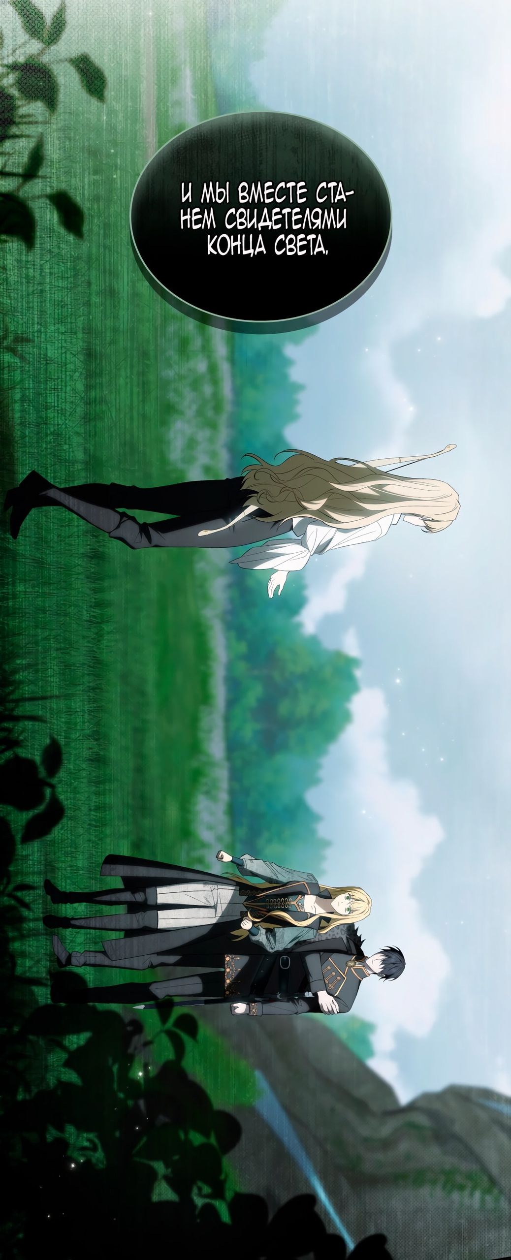 Глава 69 - страница 35