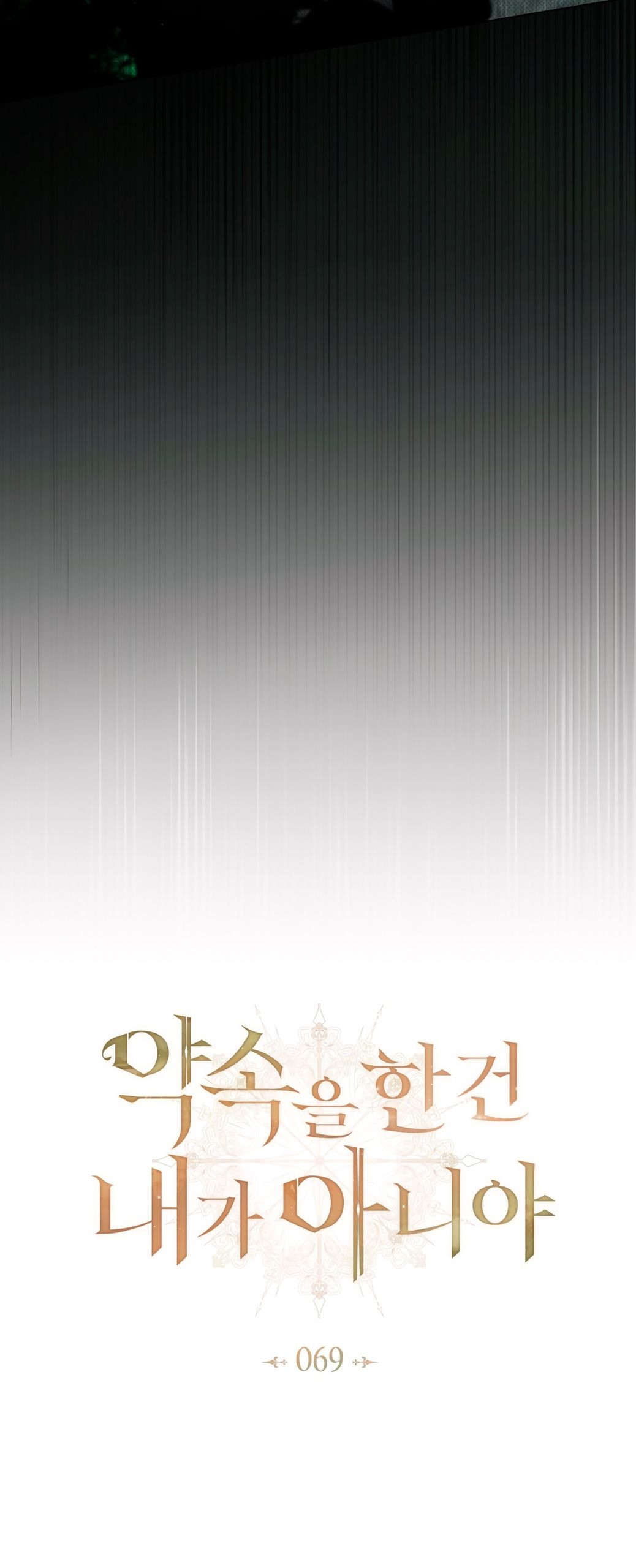 Глава 69 - страница 36