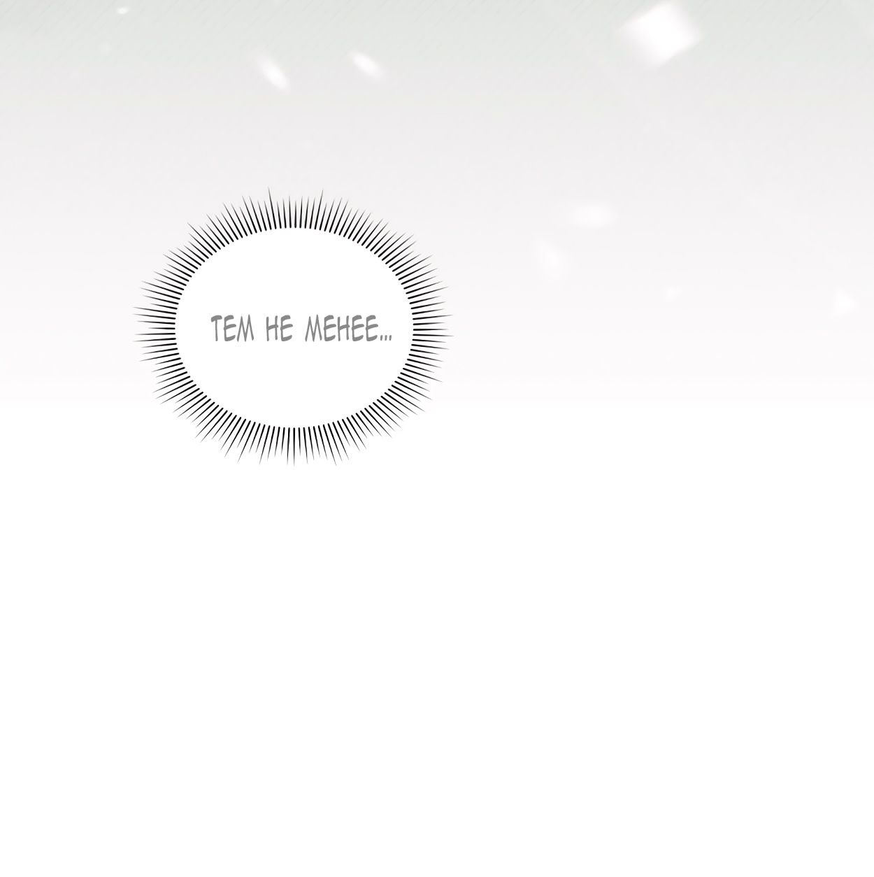 Глава 69 - страница 43