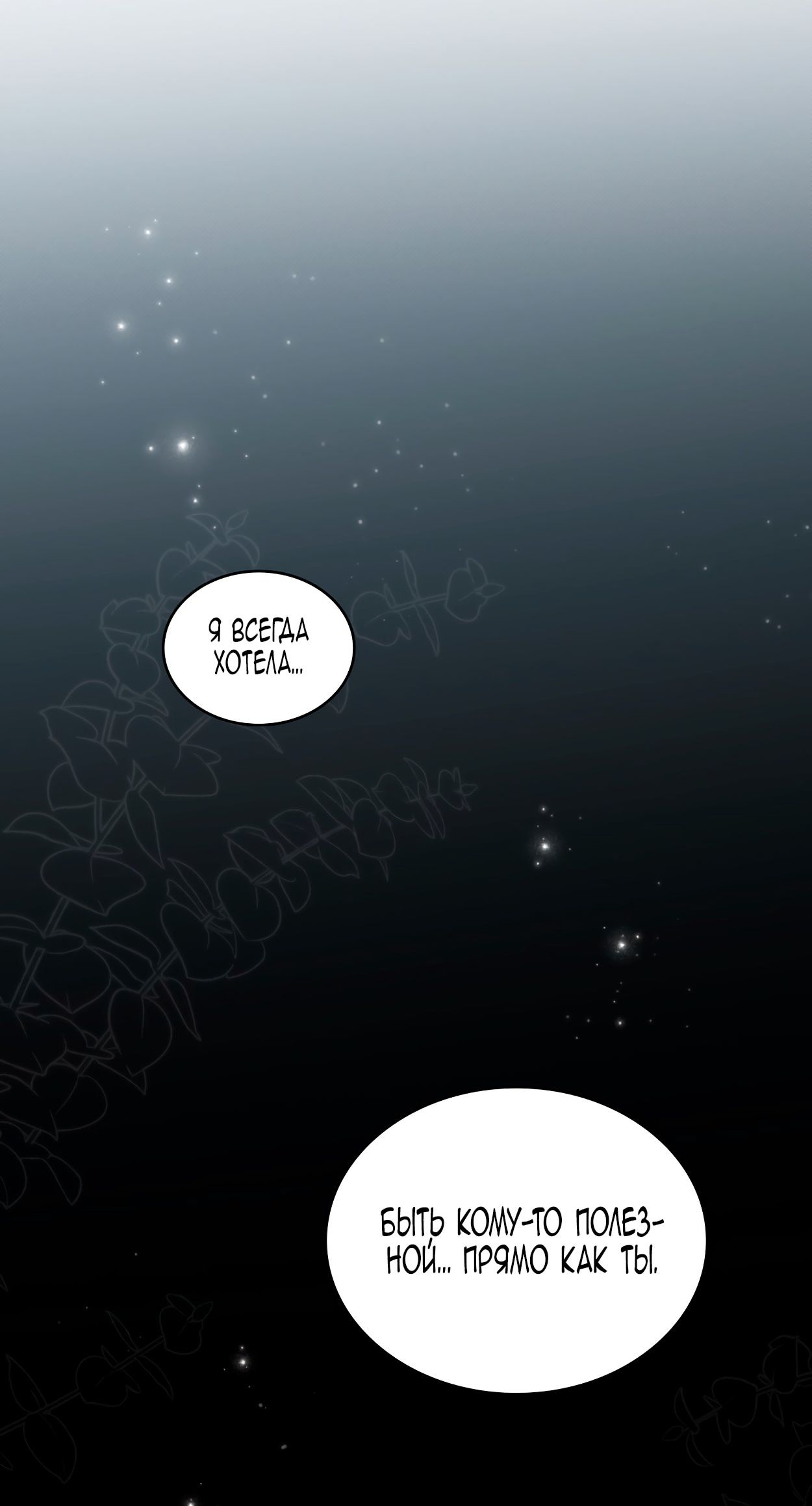 Глава 69 - страница 47