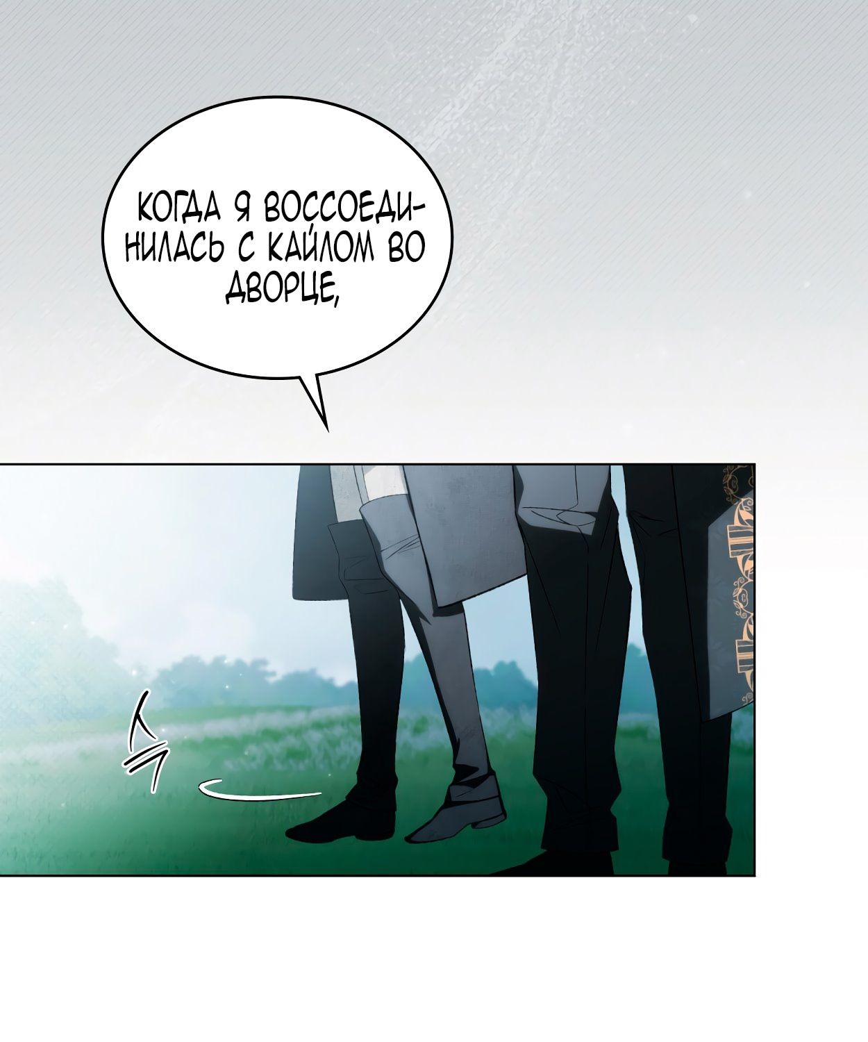 Глава 69 - страница 53