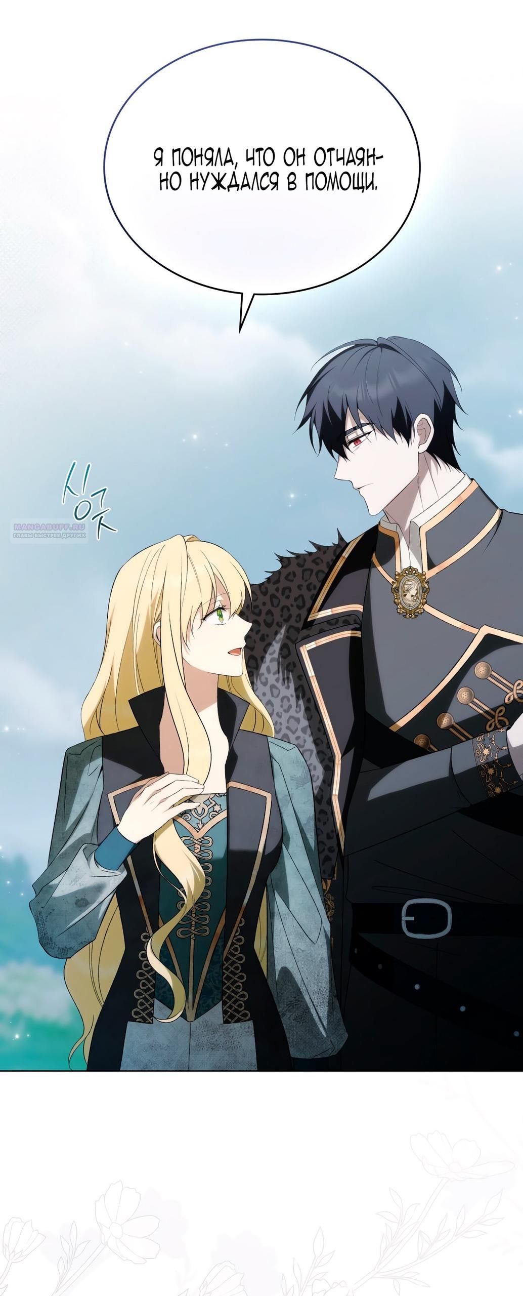 Глава 69 - страница 54