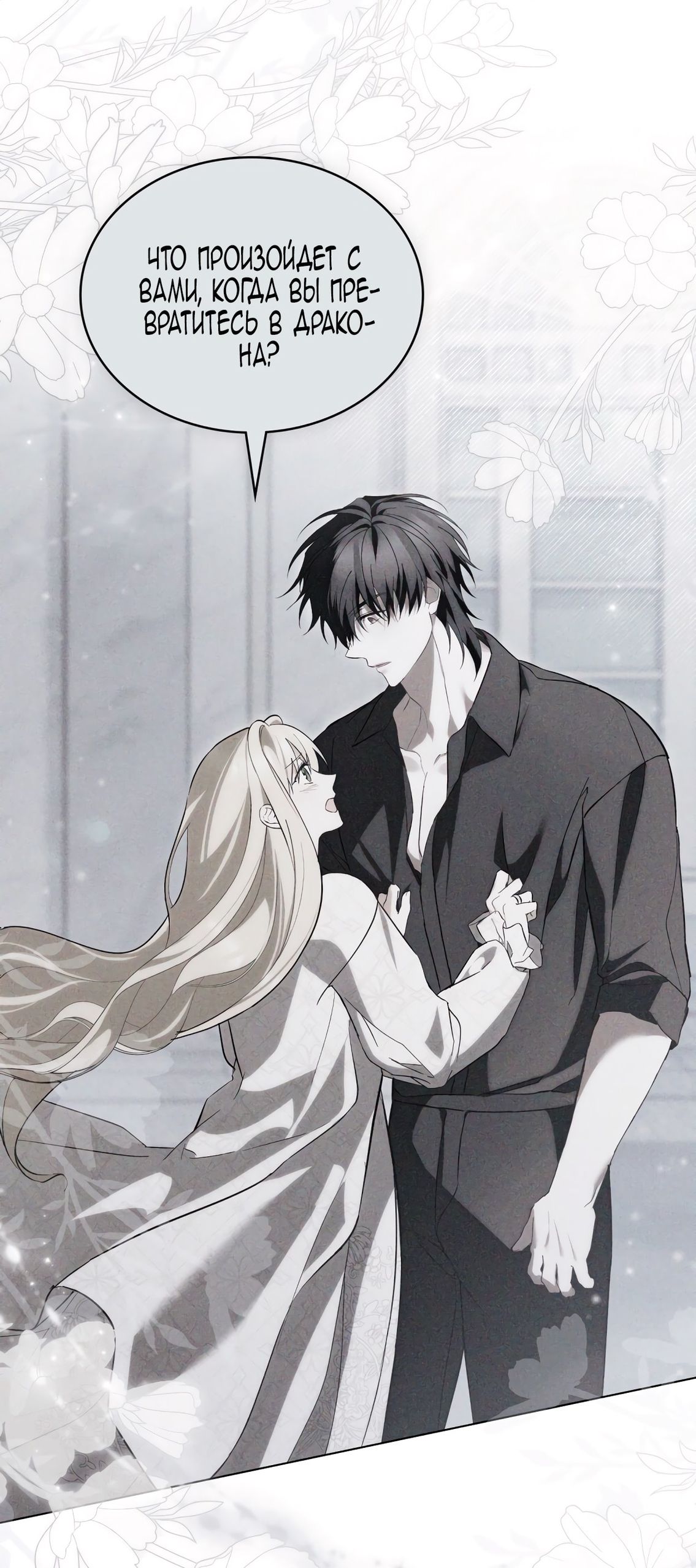 Глава 69 - страница 55