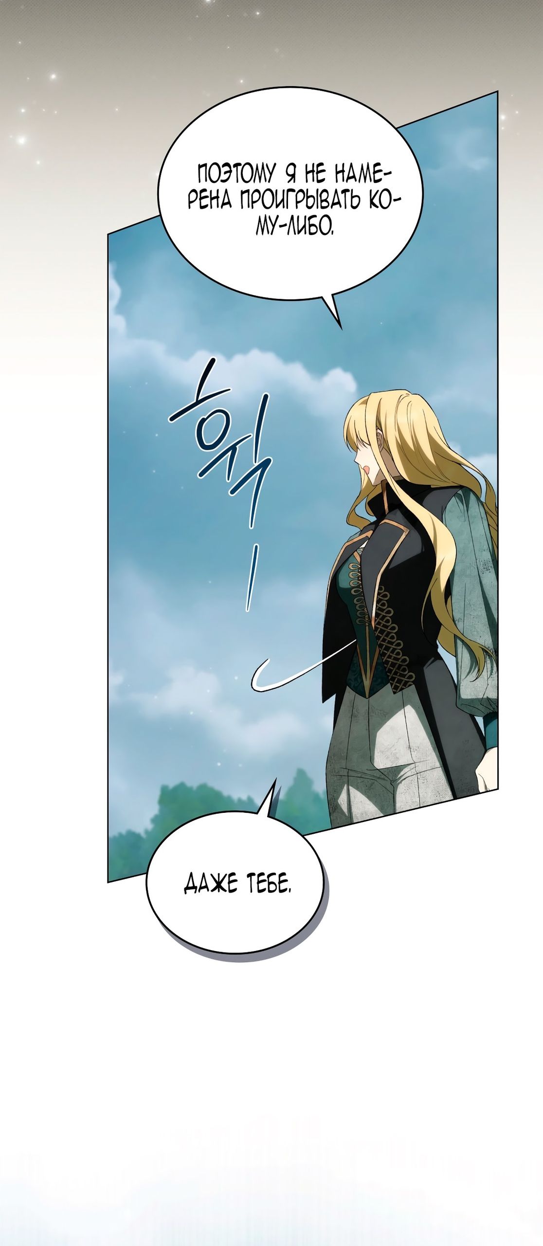 Глава 69 - страница 71