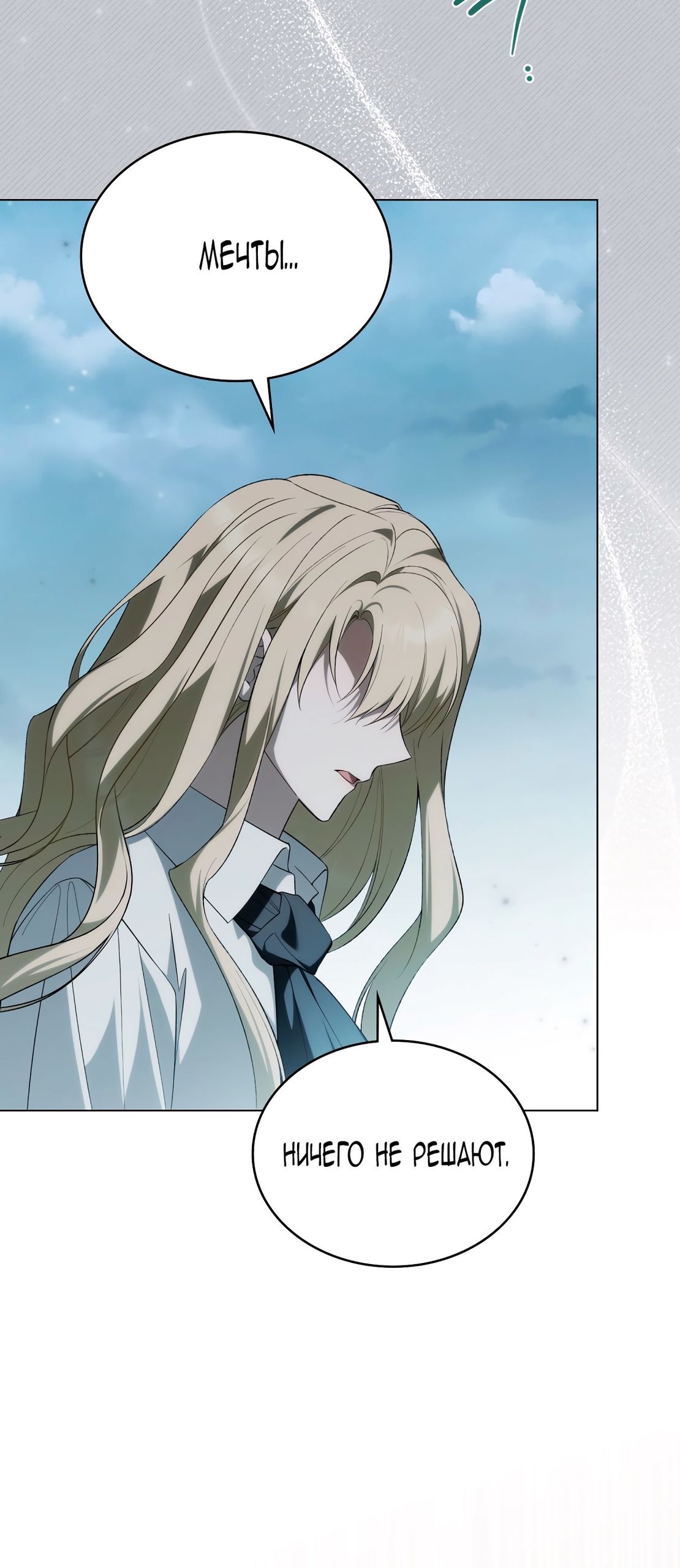 Глава 69 - страница 76