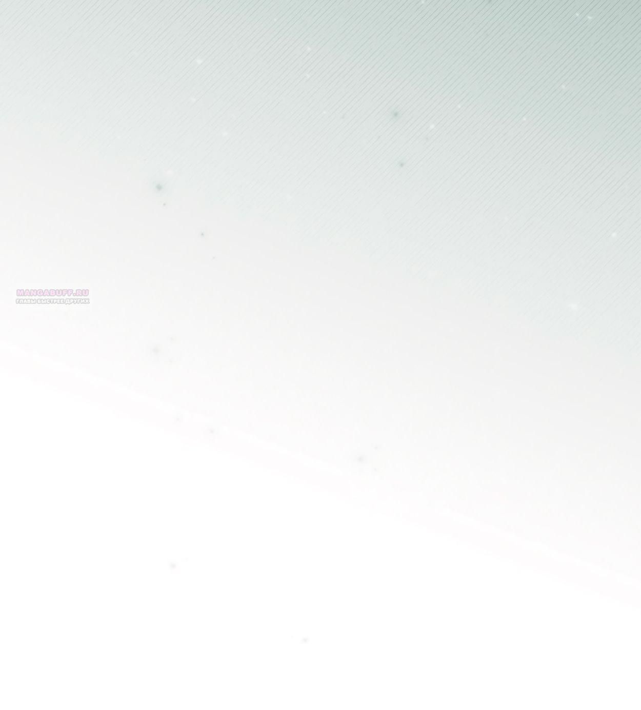 Глава 69 - страница 86