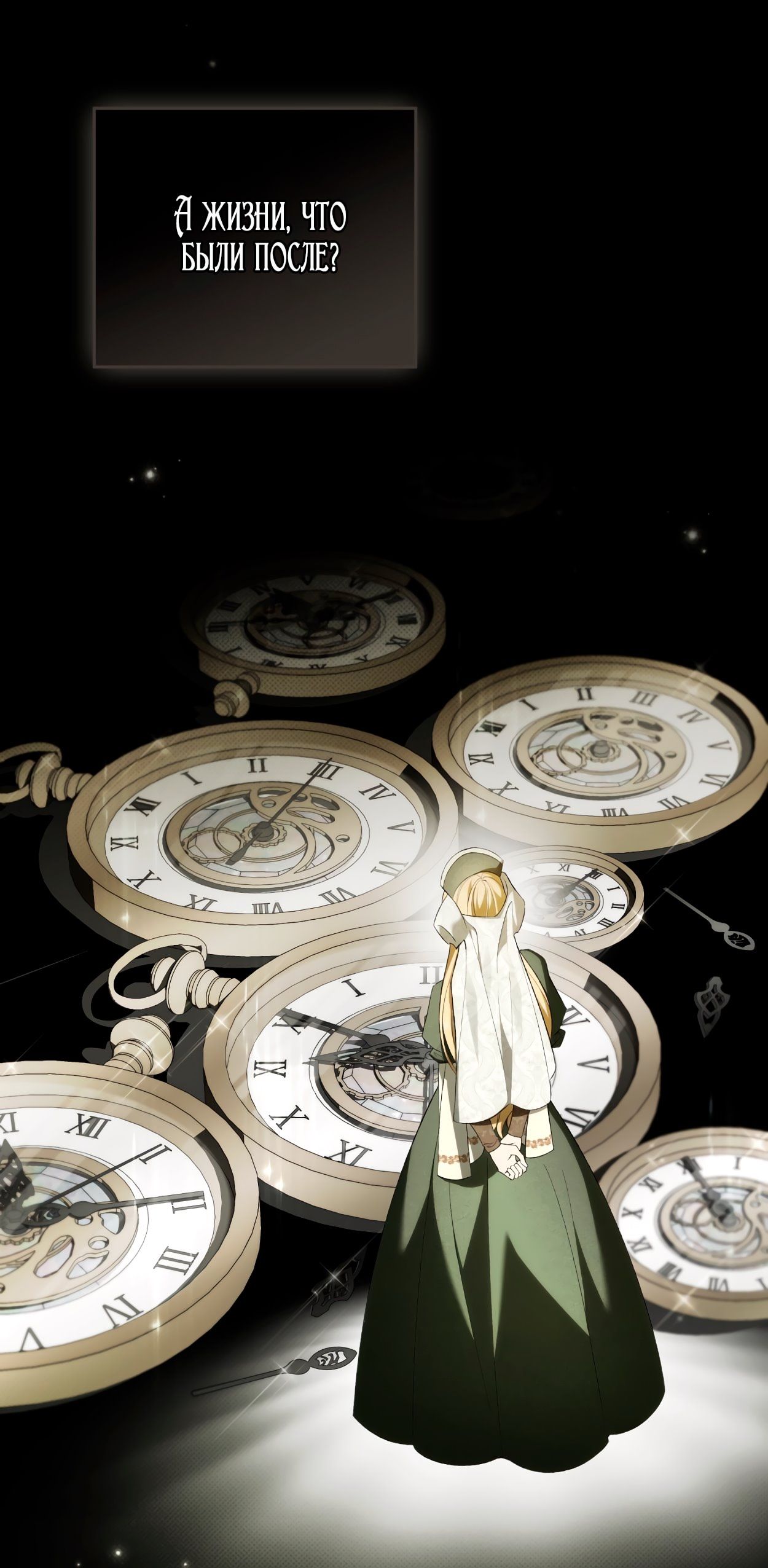 Глава 69 - страница 9