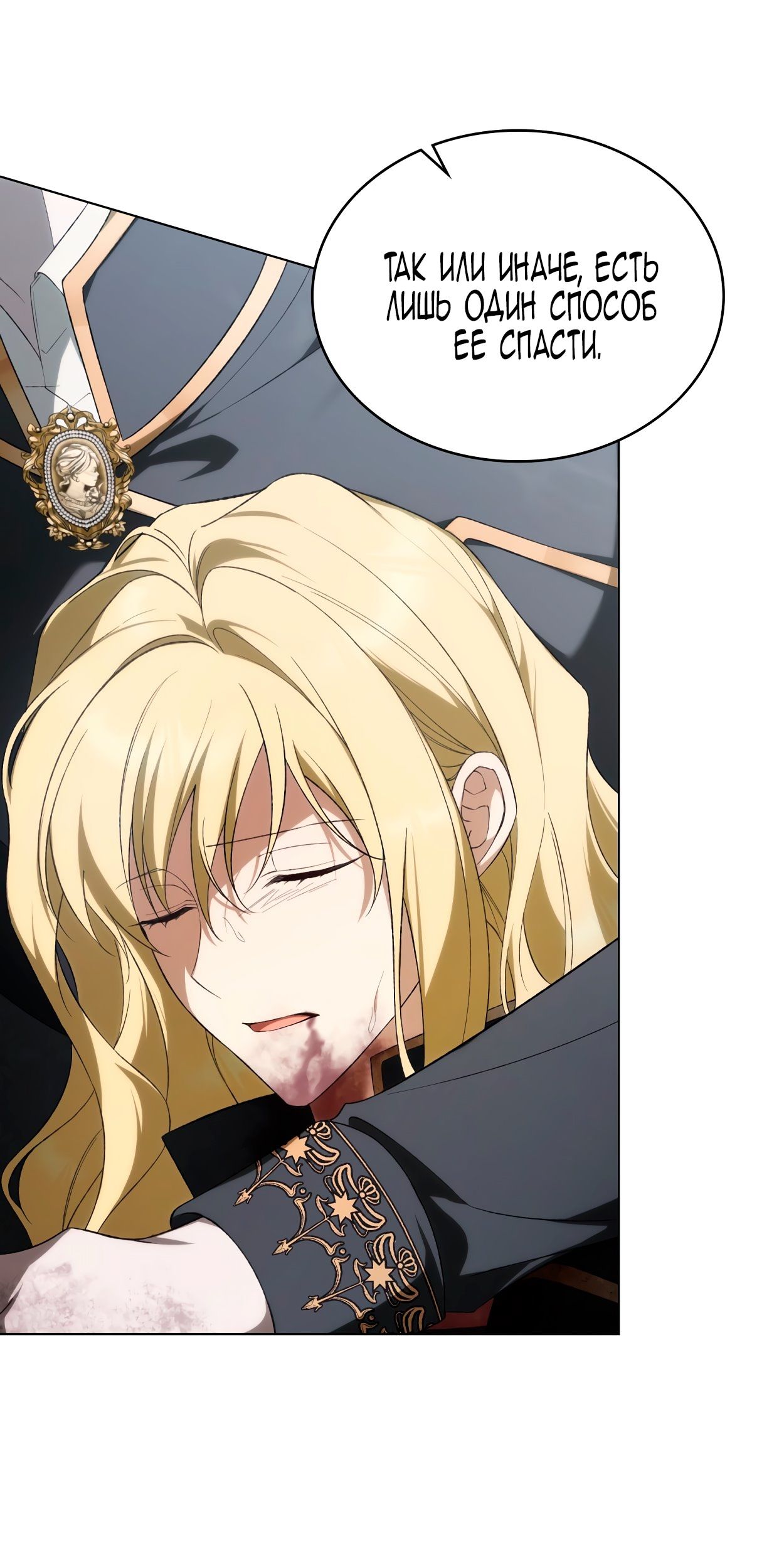 Глава 70 - страница 12