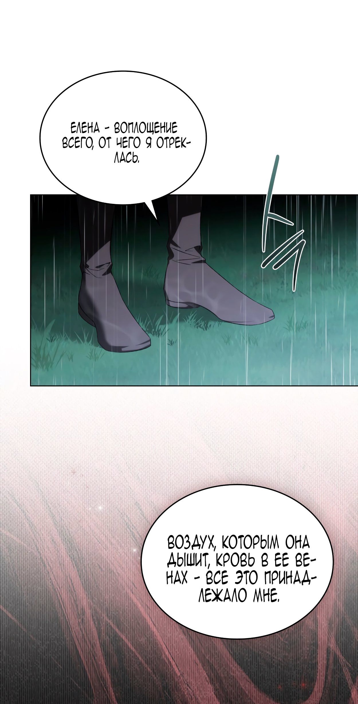 Глава 70 - страница 13