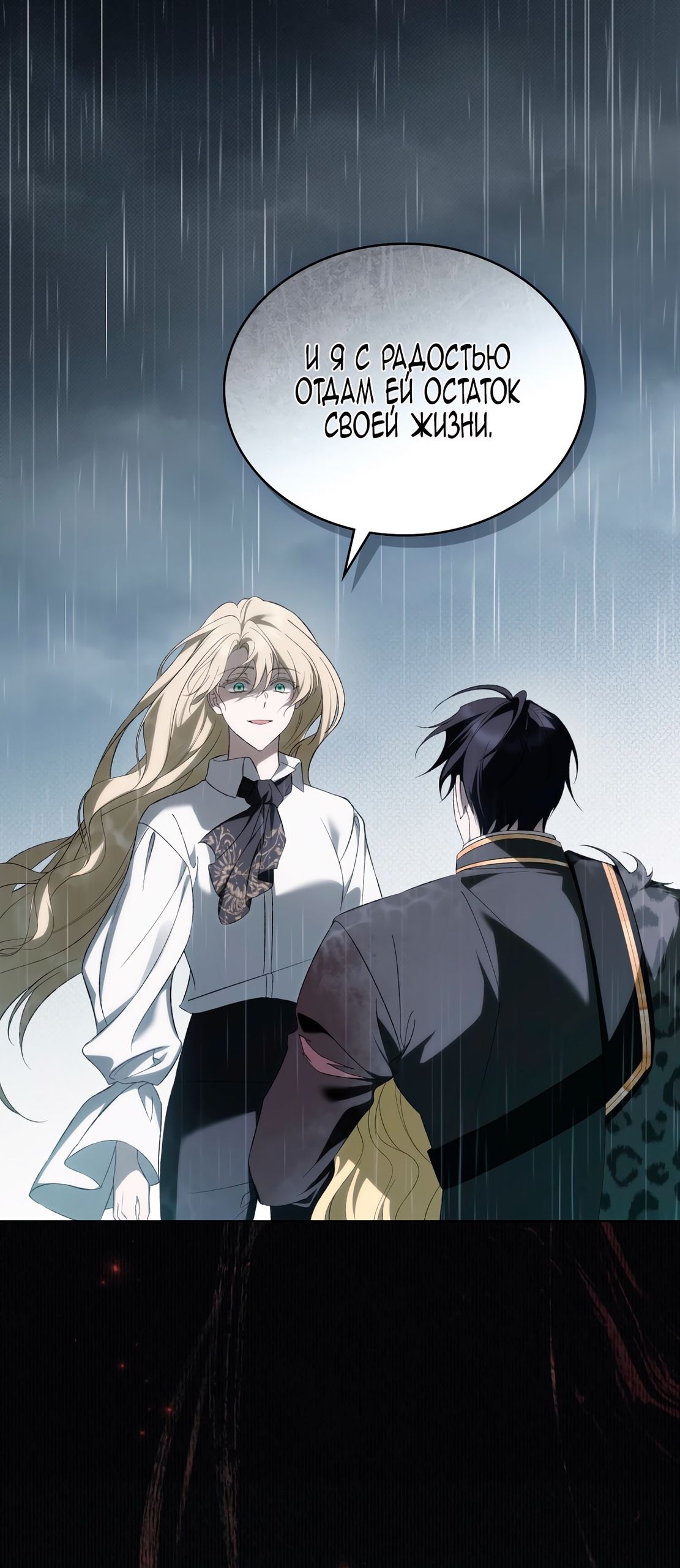 Глава 70 - страница 15