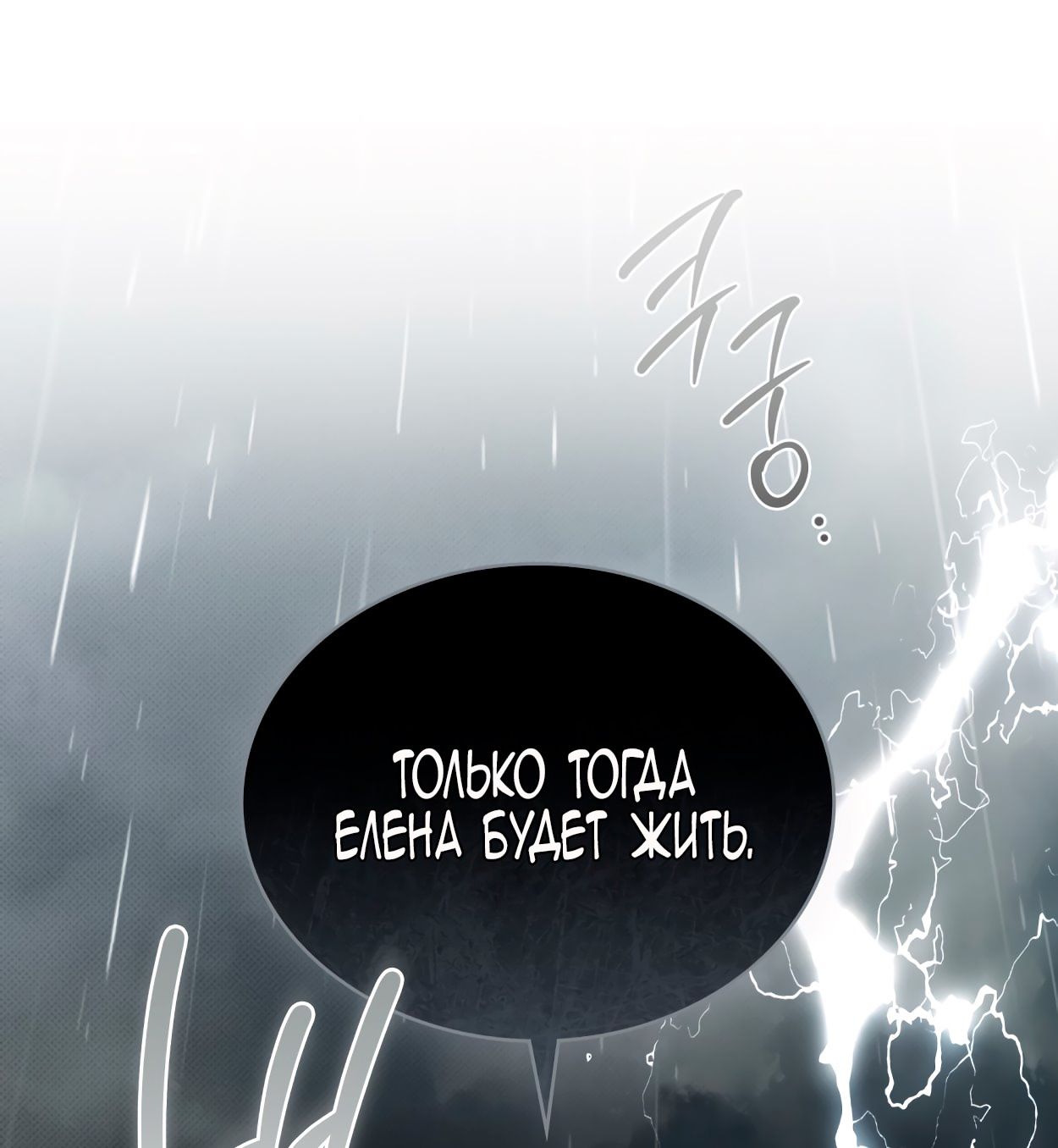 Глава 70 - страница 17